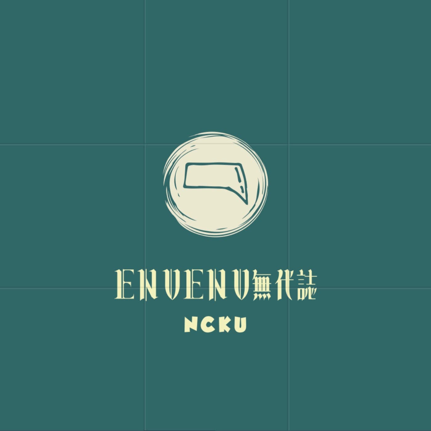 ENV ENV 無代誌 cover