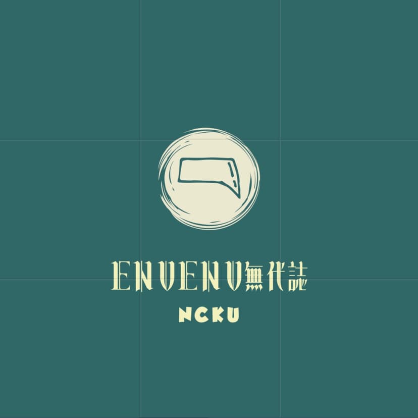 ENV ENV 無代誌 cover