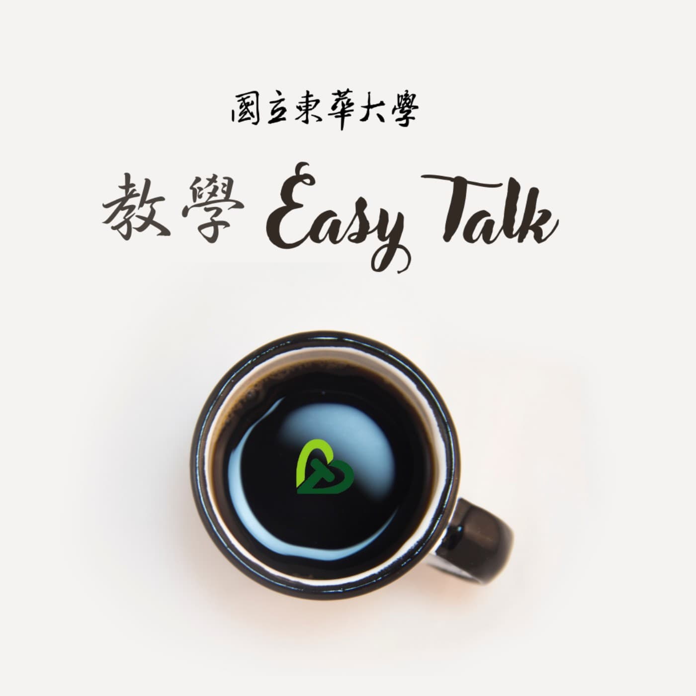 教學Easy Talk cover
