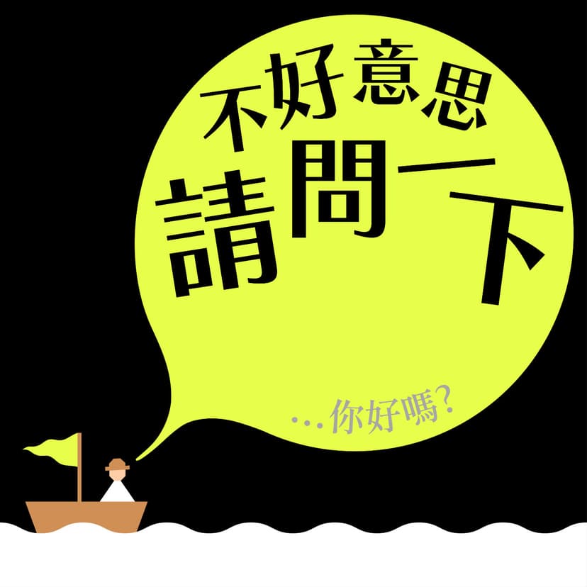 不好意思請問一下by致昕 cover