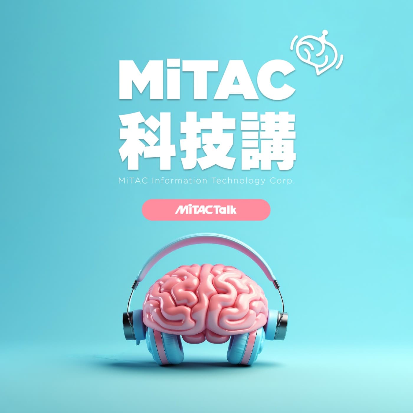 AI的下一步 : 從工具到代理人 - MiTAC 科技講 cover