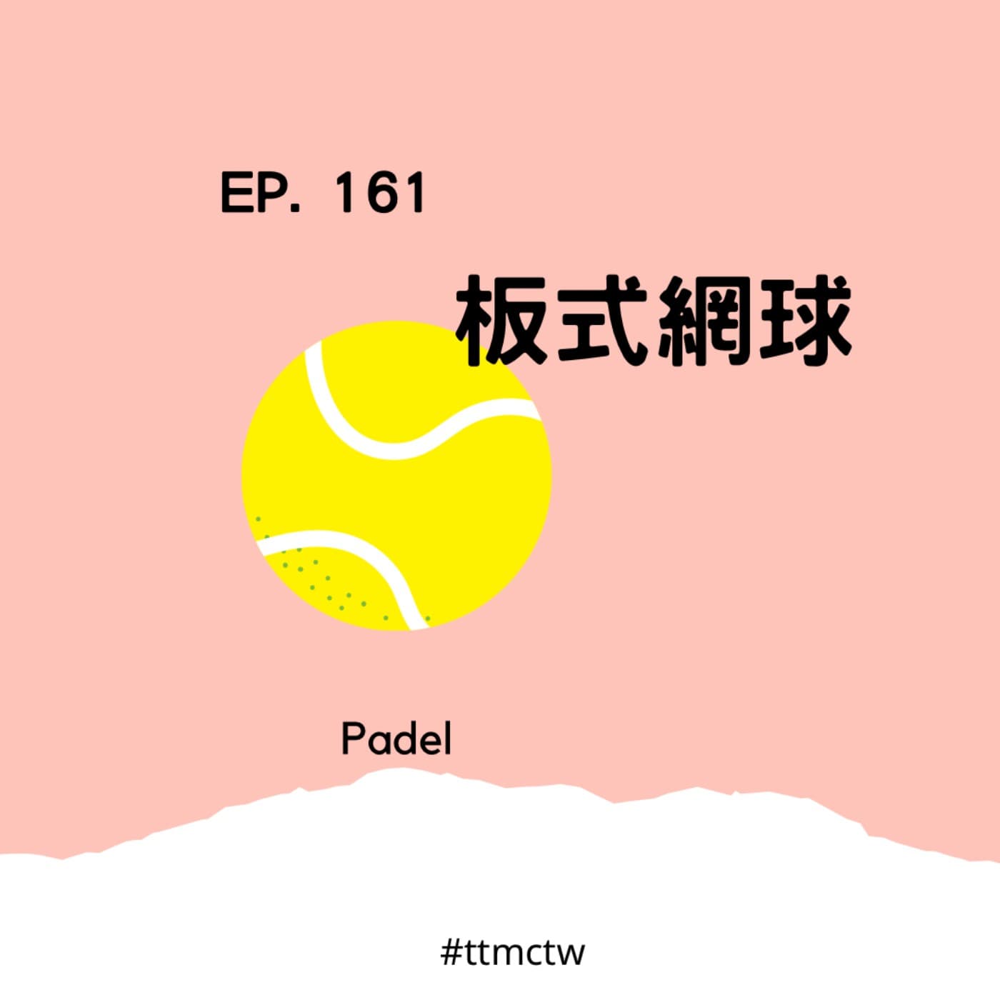 EP161 | 板式網球 Padel - Learn real-life Taiwanese Mandarin 聽播客學中文  cover