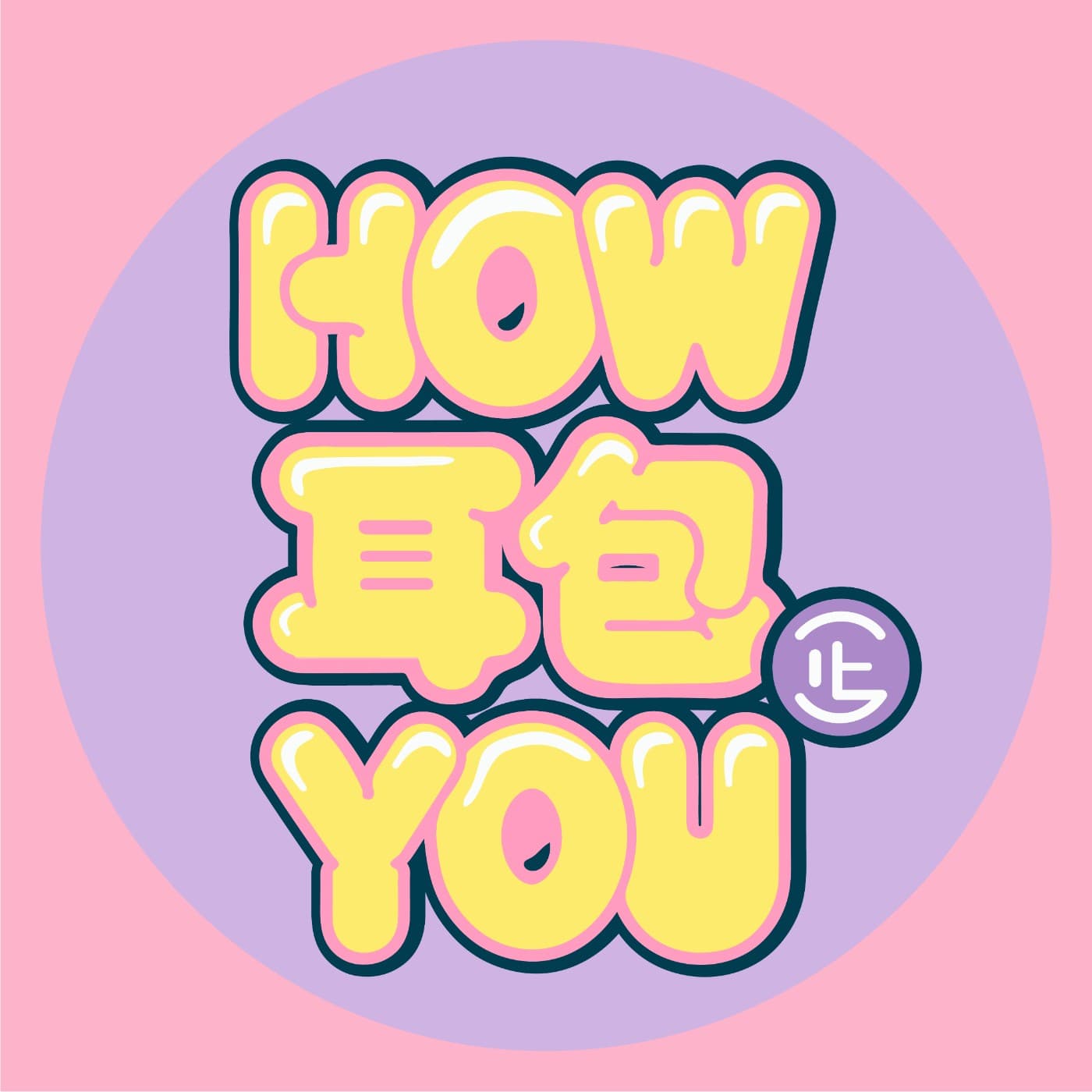 開門見山的當鋪秘辛！別人不敢說我說！ - How 耳包 You cover