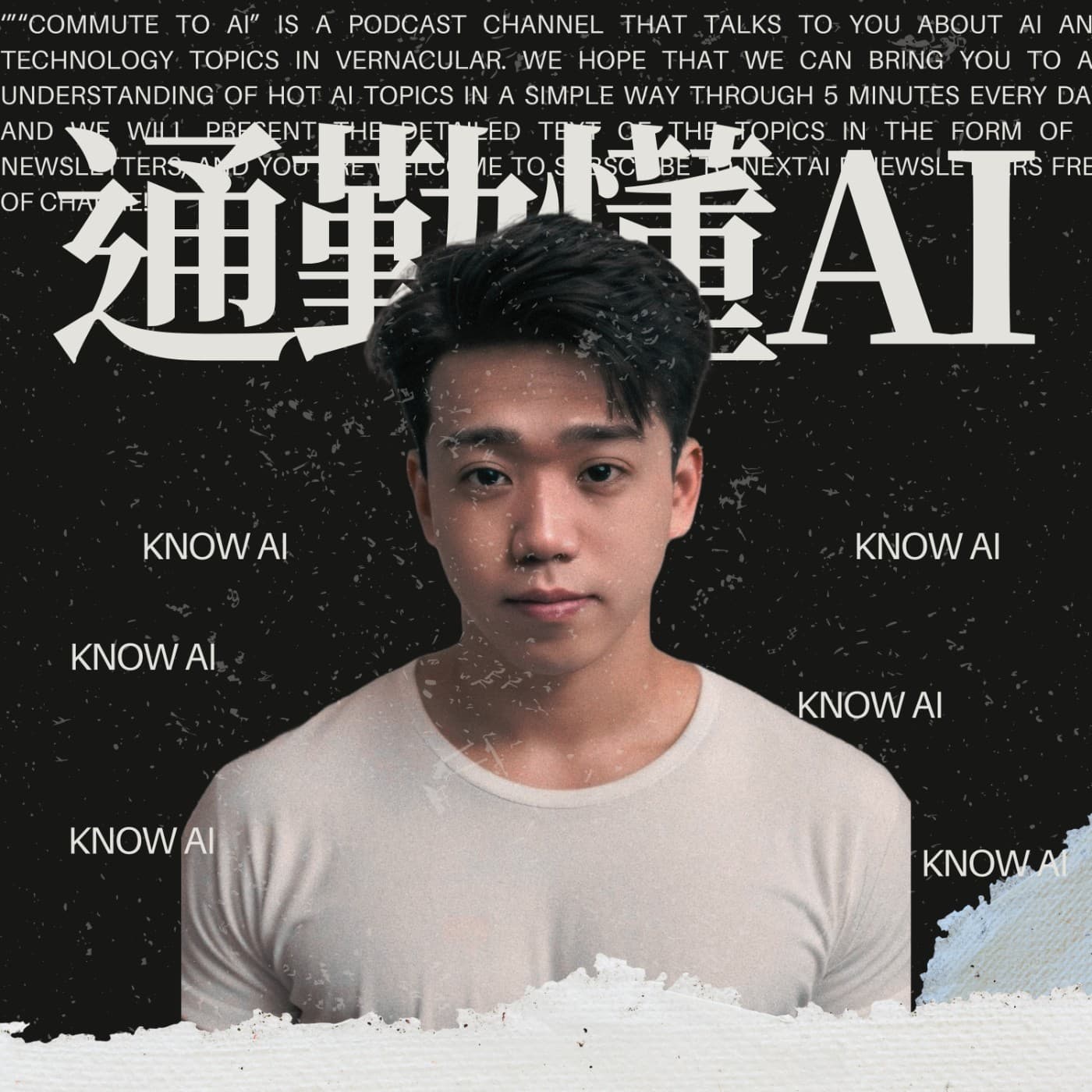 通勤懂AI cover