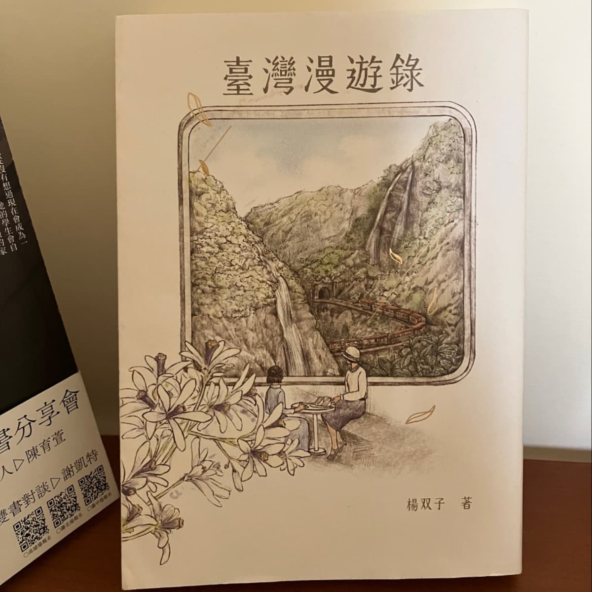 127. 《臺灣漫遊錄》 Taiwan Travelogue: A Taiwanese Novel  - Talk Taiwanese Mandarin with Abby cover