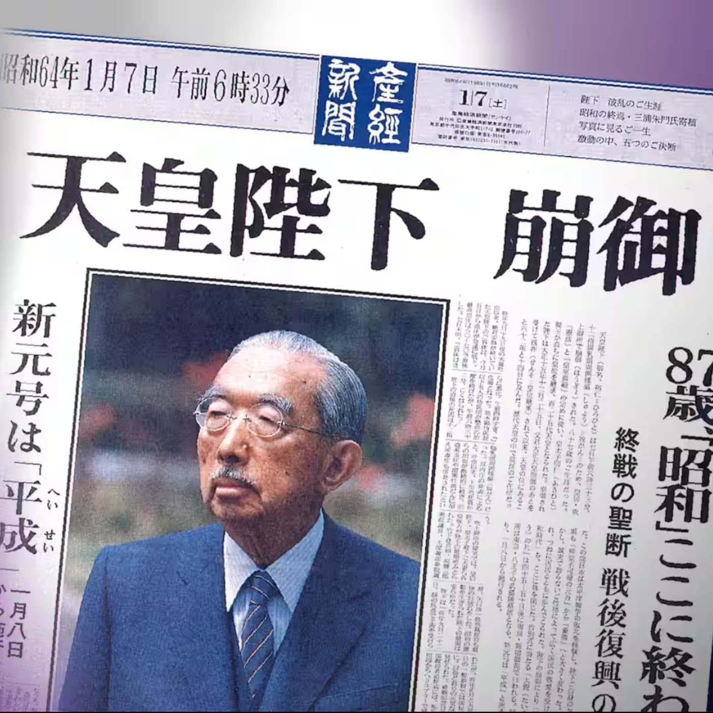 第411回｜【昭和時代！】最終回！昭和64年：七天內結束的一年，與泡沫經濟的巔峰！ - 日本大特搜 Japan Vibes cover