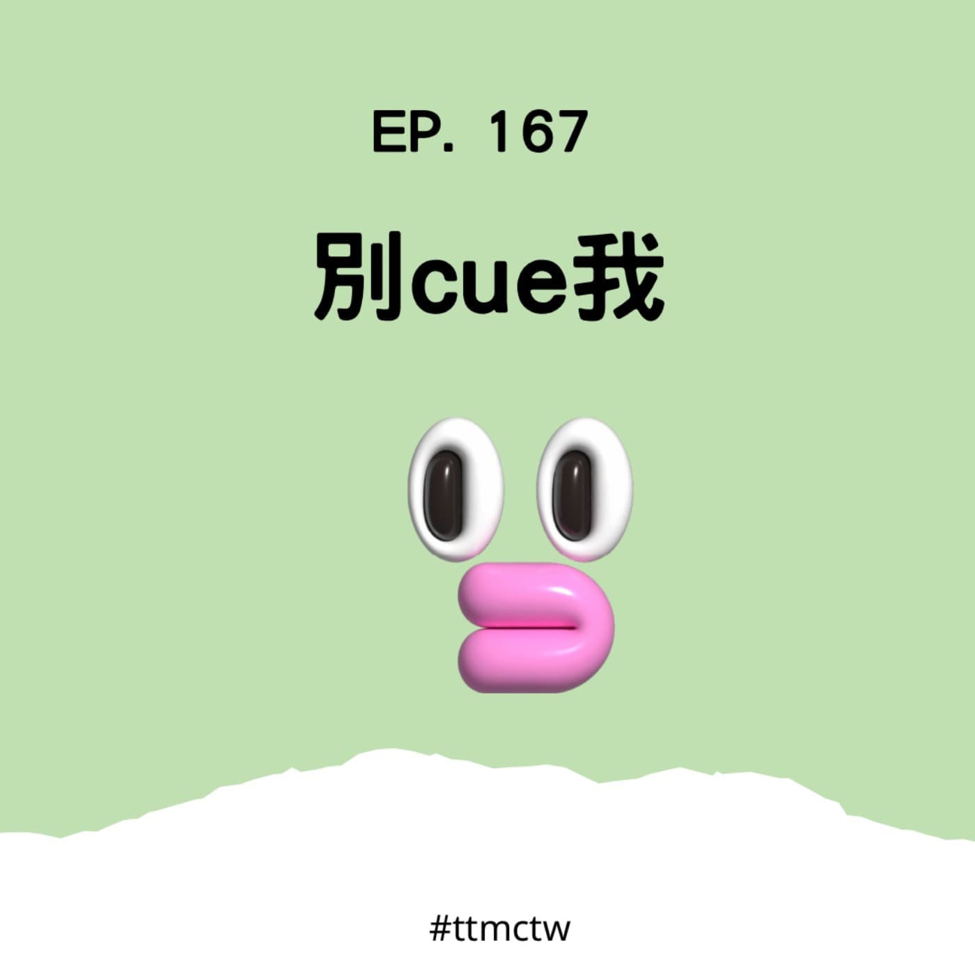 EP167 | 別cue我 - Learn real-life Taiwanese Mandarin 聽播客學中文  cover