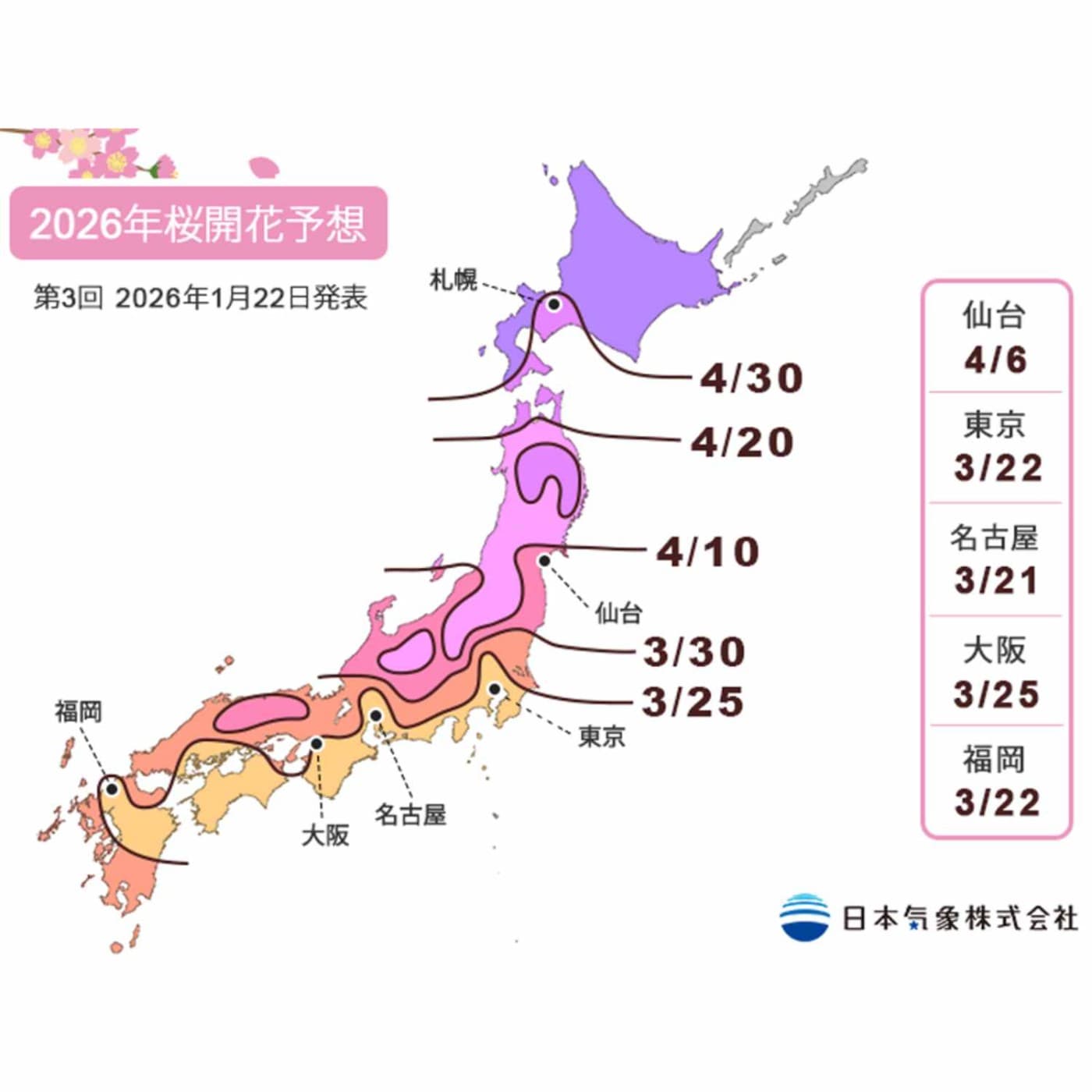 第437回｜2026櫻花前線開跑！沖繩已開花，東京三月見！ - 日本大特搜 Japan Vibes cover