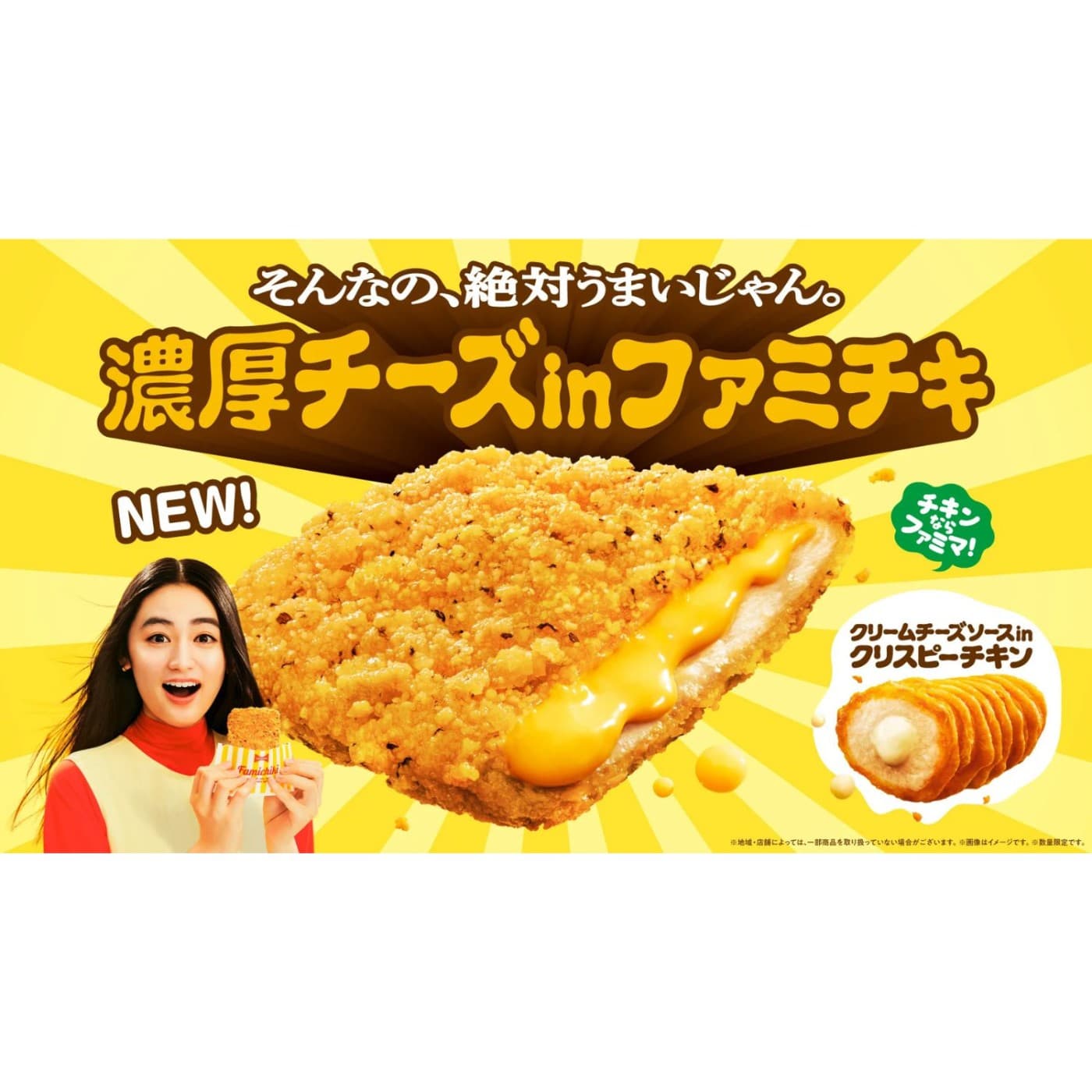 第441回｜罪惡感越重越想買？！「全家起司炸雞排」首週再破歷代紀錄！ - 日本大特搜 Japan Vibes cover