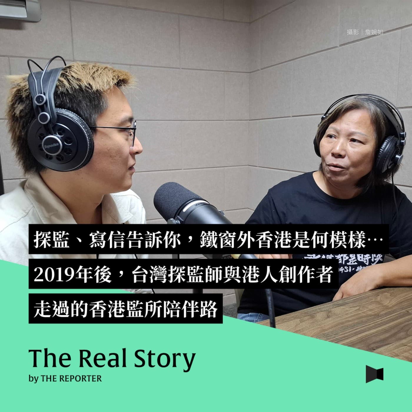 探監、寫信告訴你，鐵窗外香港是什麼模樣⋯⋯2019年後，台灣探監師與港人創作者走過的香港監所陪伴路 - 《The Real Story》By 報導者 cover