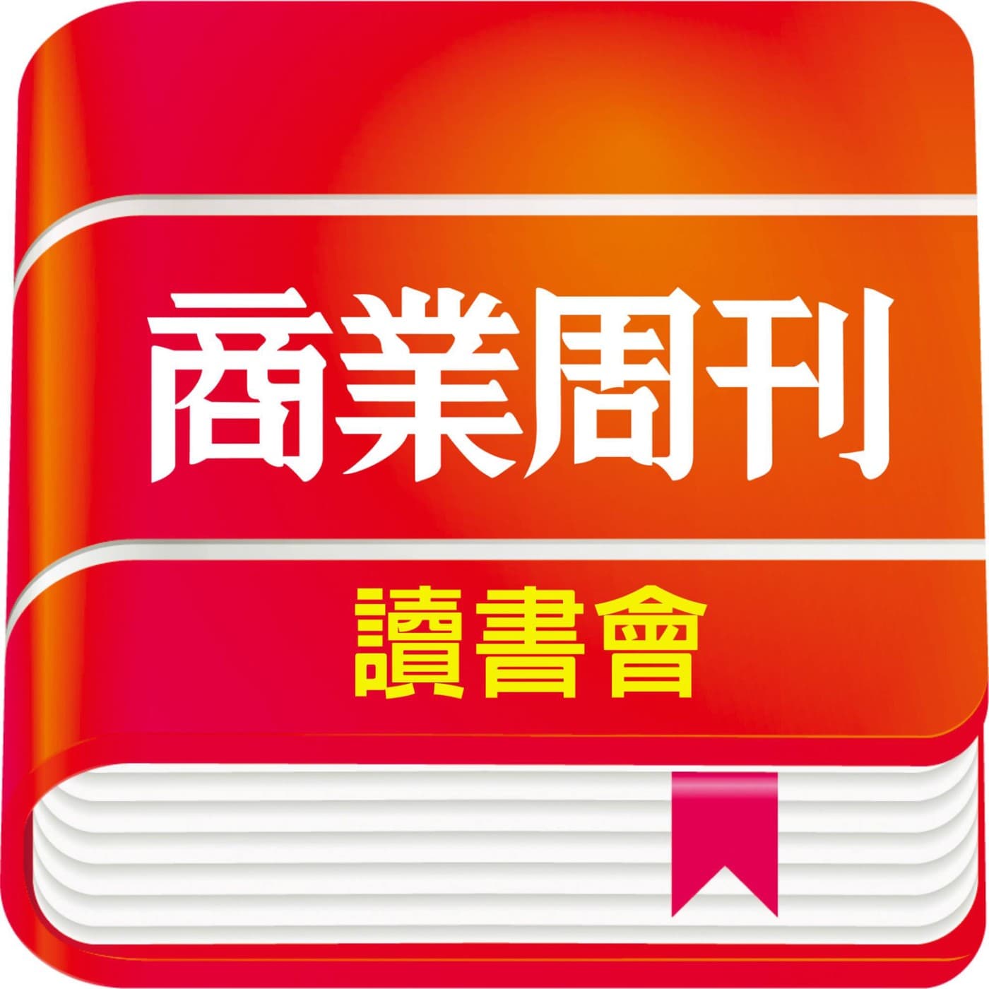 【商周讀書會】台積電為何沒人能追得上？看懂全球晶片競賽的致勝邏輯，AI時代的台灣如何搶占優勢 - 商周Bar cover