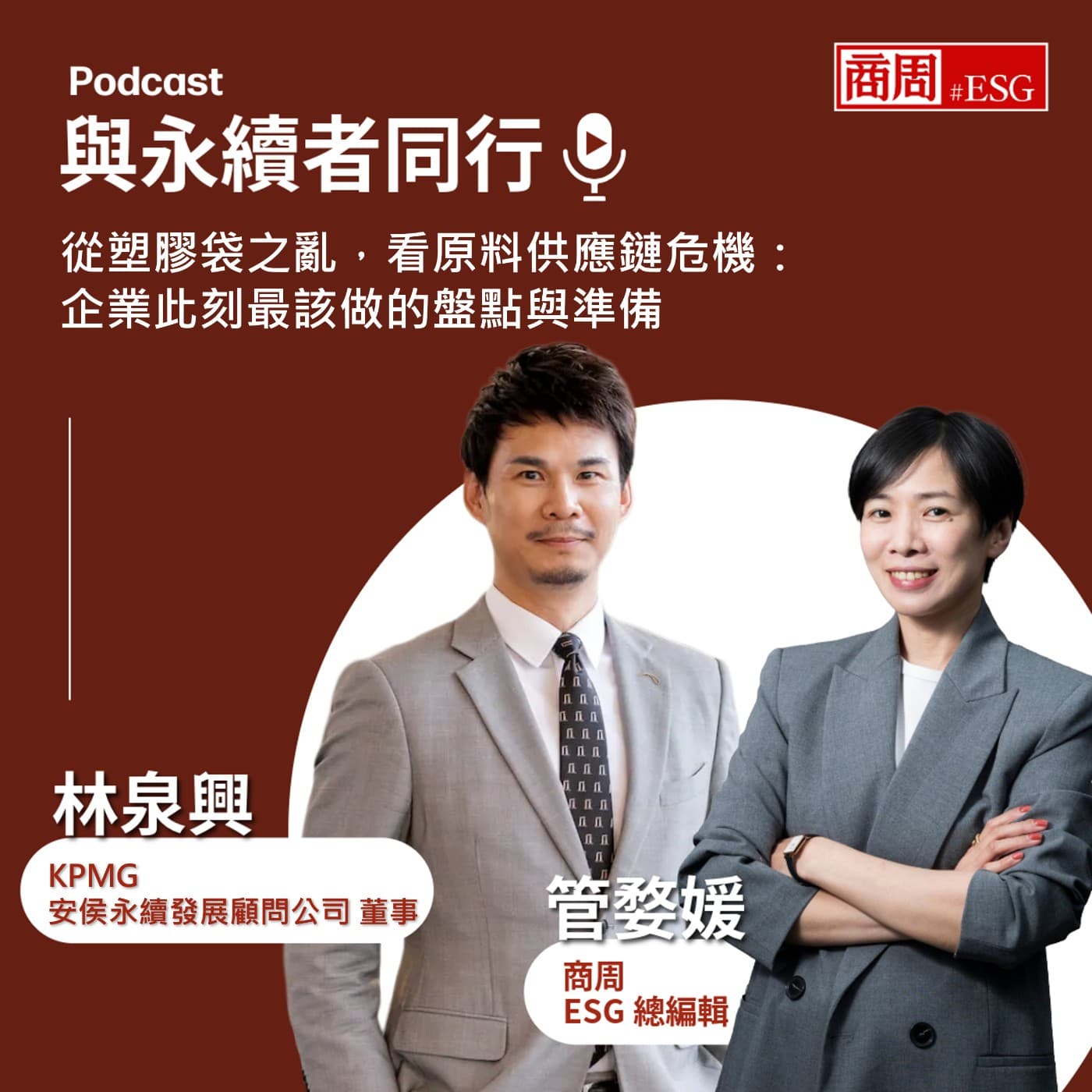 【與永續者同行】從塑膠袋之亂，看原料供應鏈危機：企業此刻最該做的盤點與準備 - 商周Bar cover