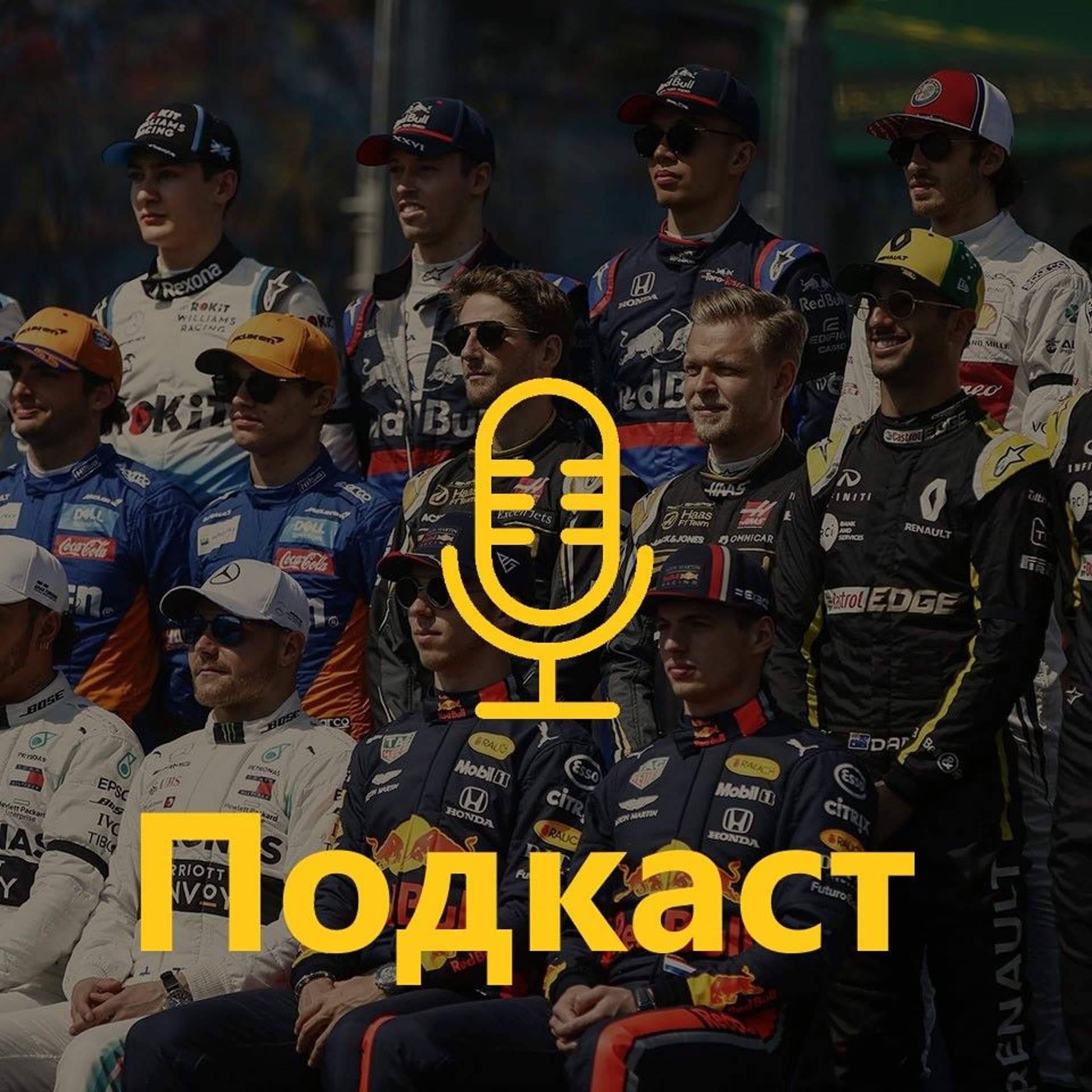 Подкаст 80: Чому ми дивились сезон Ф1-2019? - F1-Ukraine cover
