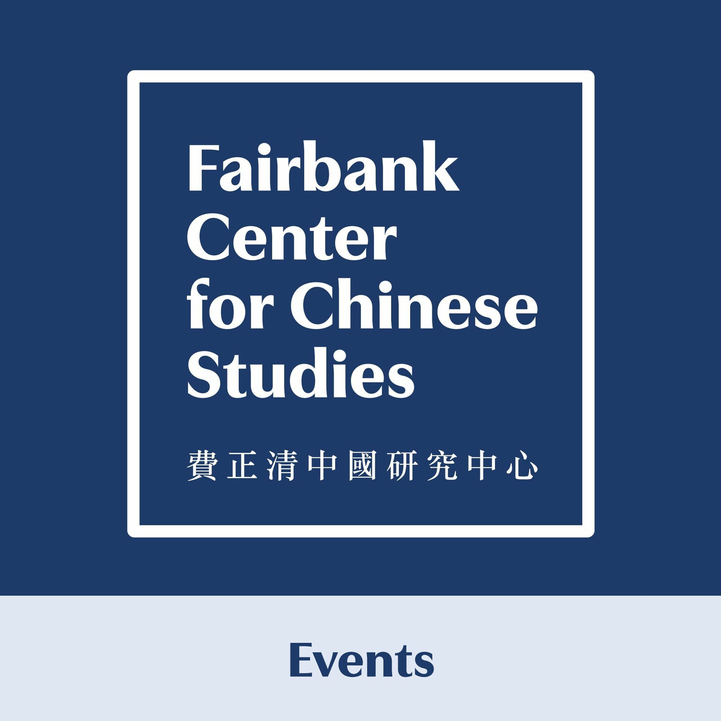The Ideograph and a Cantonese Pun, with Eugenia Lean - Harvard Fairbank Center for Chinese Studies cover