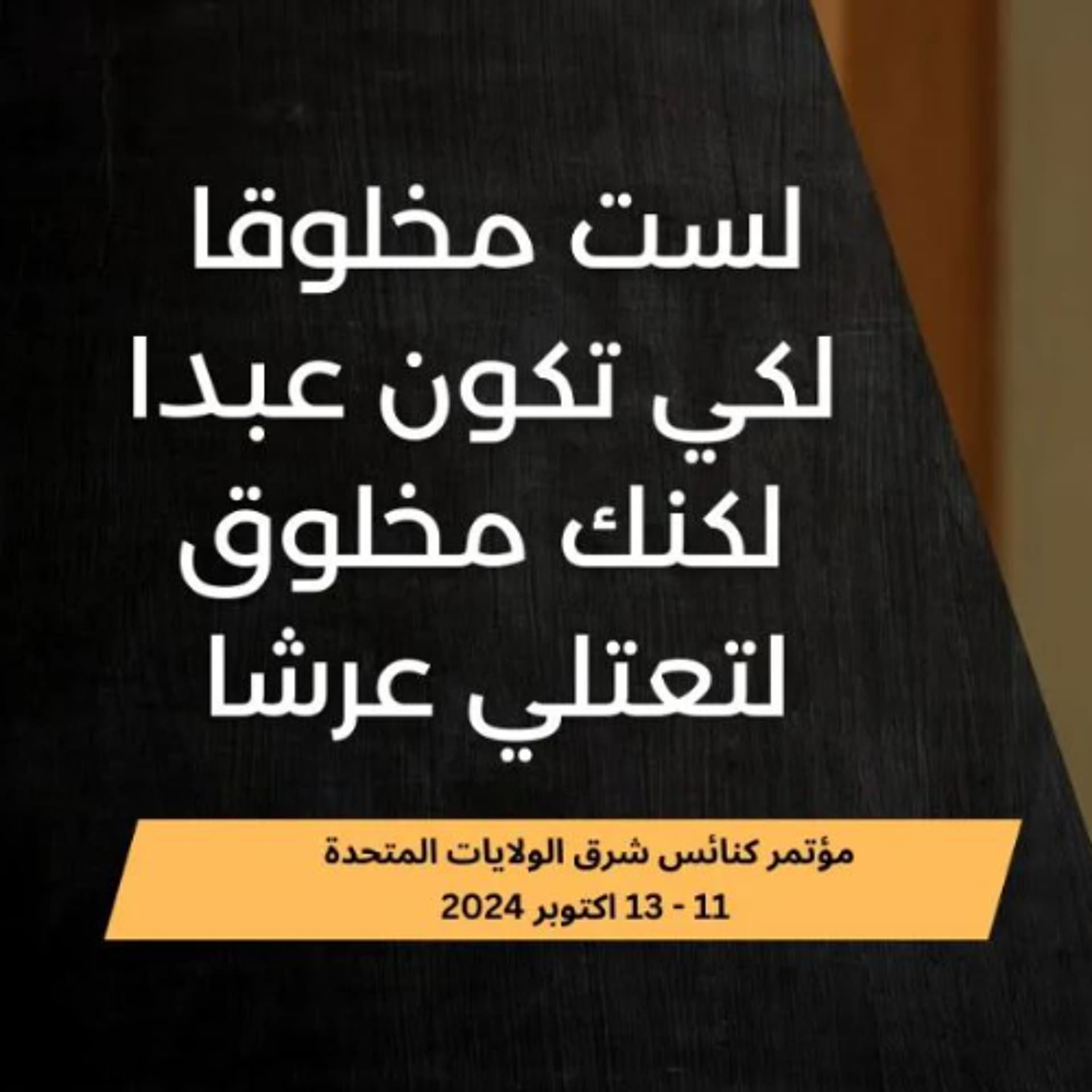 أنت لست مخلوقا لكي تكون عبدا لكنك مخلوق لتعتلي عرشا | | د. ماهر صموئيل | كنائس شرق الولايات المتحدة - Maher Samuel cover