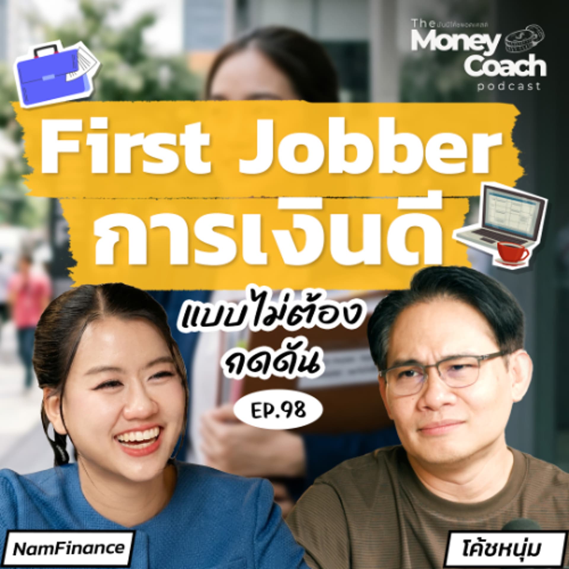 EP.98 6 เช็กลิสต์จัดการเงินฉบับ First Jobber: เริ่มต้นดี มีเงินเก็บแบบไม่เหนื่อย - THE MONEY COACH cover