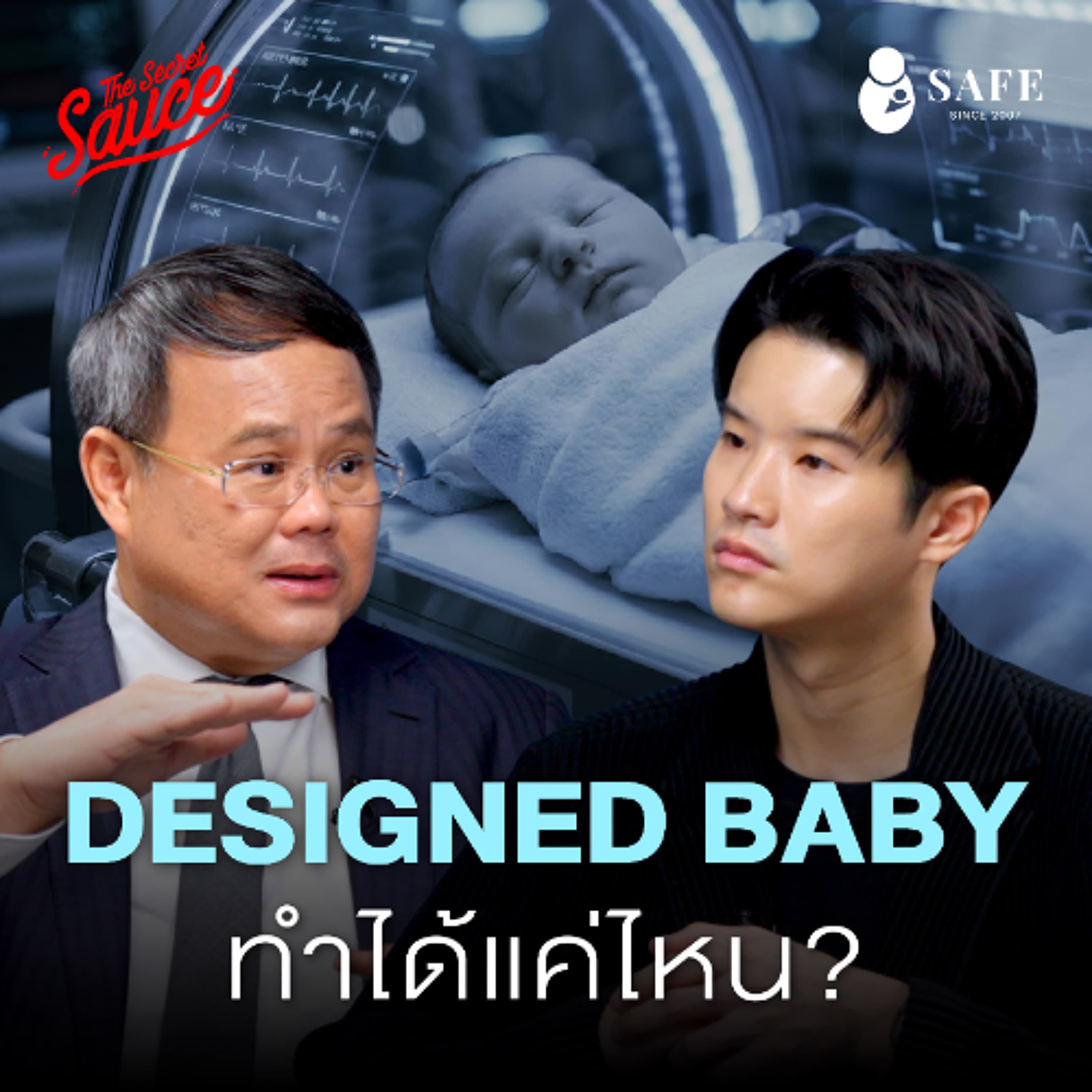 The Secret Sauce EP.948 ออกแบบลูกให้แข็งแรง: โอกาสธุรกิจ Fertility ในยุคเด็กเกิดน้อย - THE STANDARD PODCAST cover