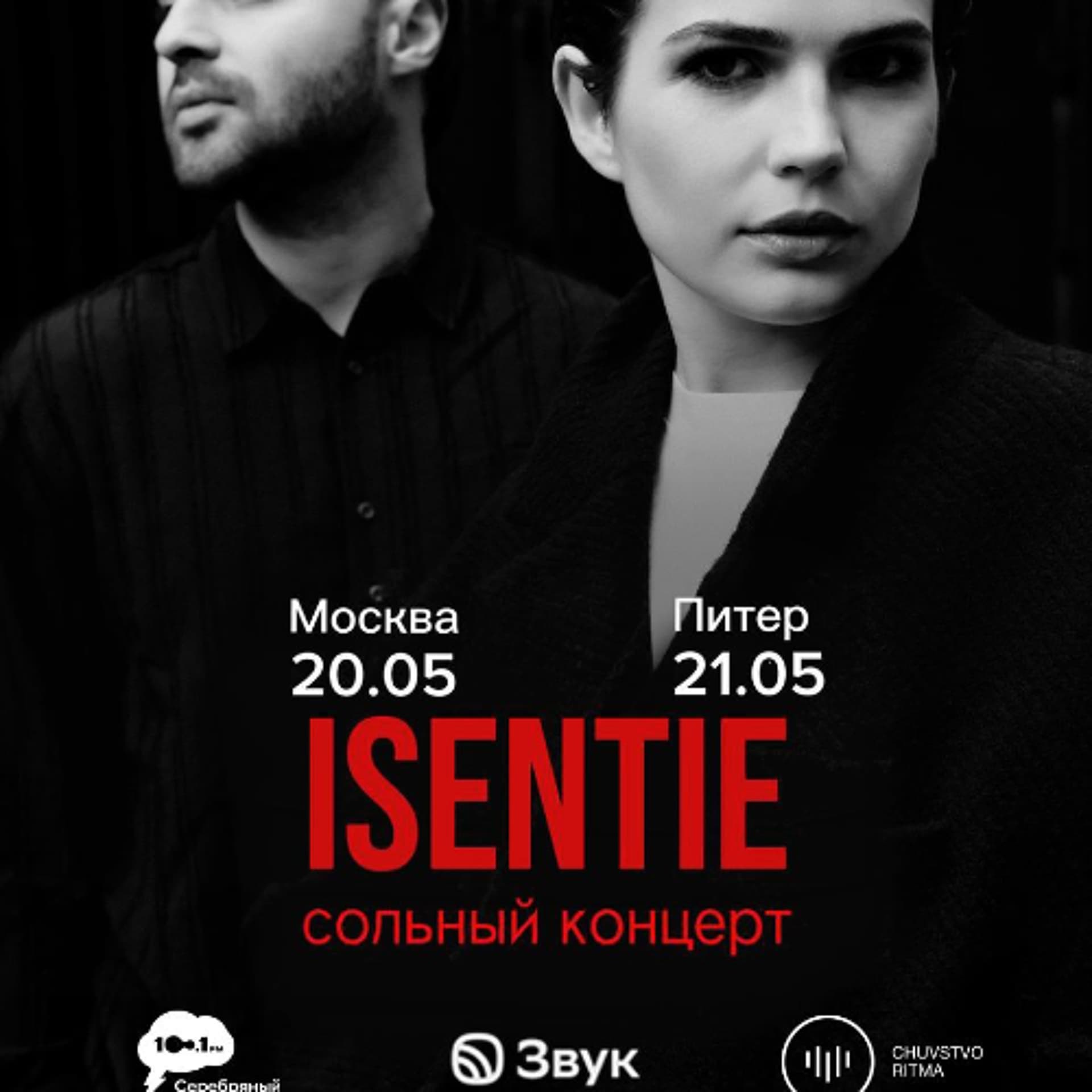 Chuvstvo Ritma - Isentie (Interview April 2026) — Samir Kuliev cover
