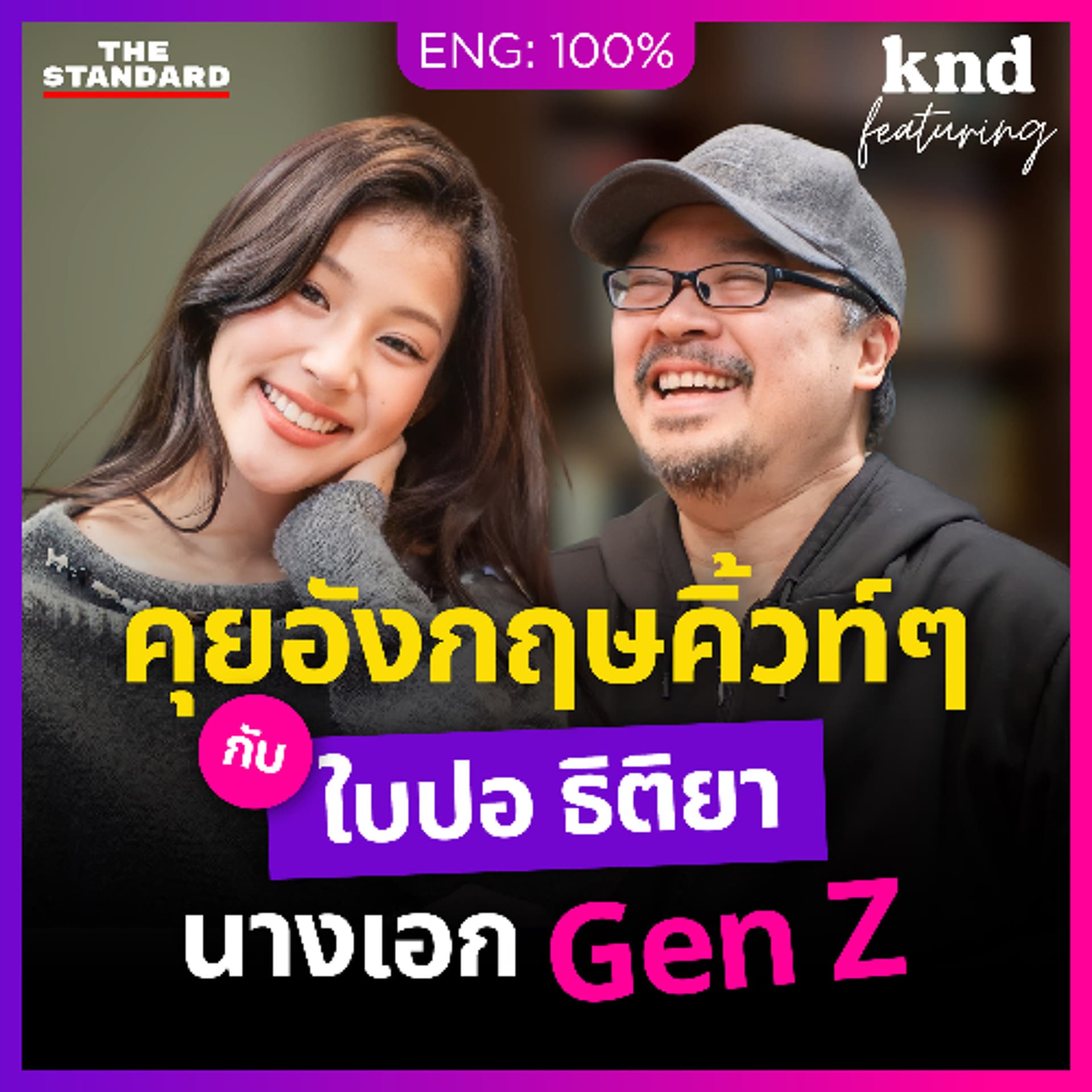 คำนี้ดี Feat. EP.187 | คุยอังกฤษกับ ‘ใบปอ’ นางเอก Gen Z ดีกรีสุพรรณหงส์ตั้งแต่ 18 - THE STANDARD PODCAST cover