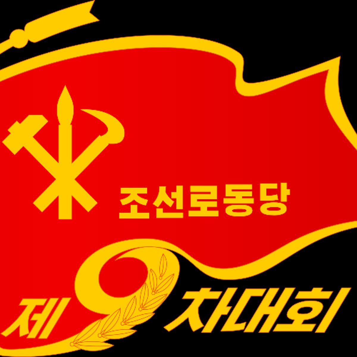 Greetings to the ninth congress of the Workers’ Party of Korea - Proletarian Radio cover
