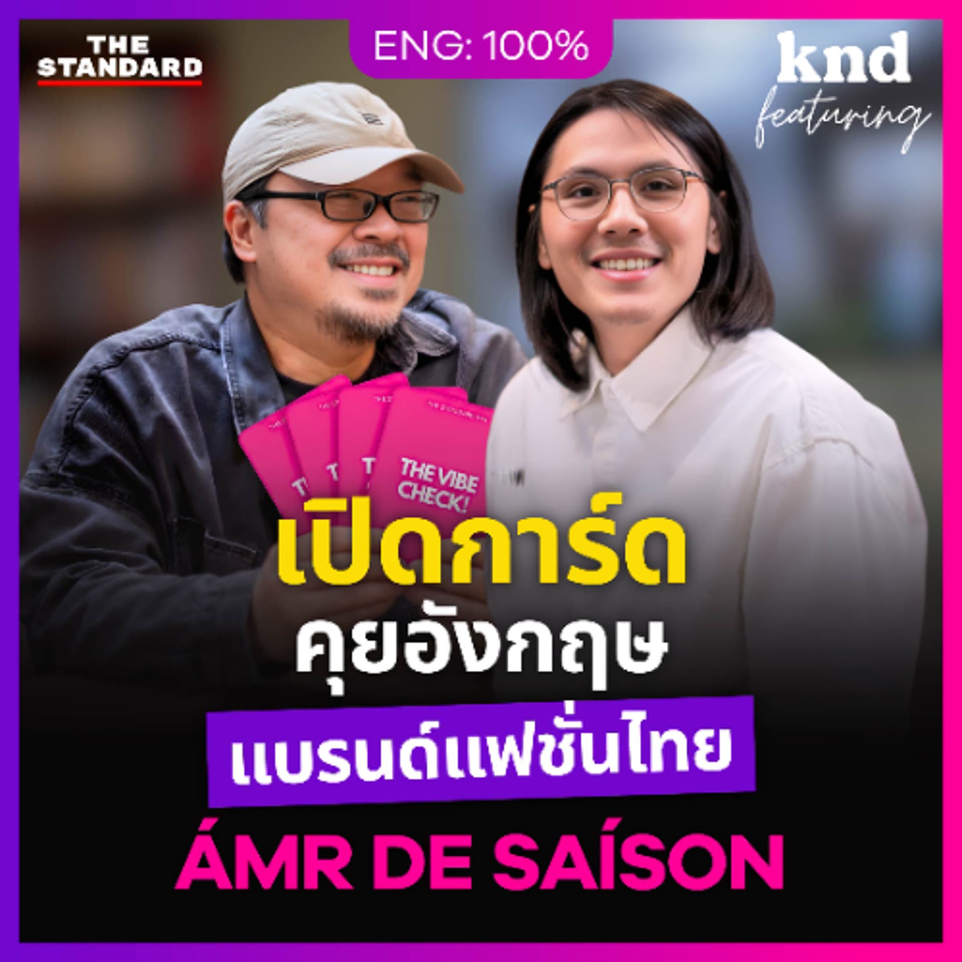 คำนี้ดี Feat. EP.192 บั๊บ วีรวรรธน์ คุยอังกฤษเรื่องแฟชั่นกับเจ้าของแบรนด์ไทยรุ่นใหม่ ‘ÁMR DE SAÍSON’ - THE STANDARD PODCAST cover