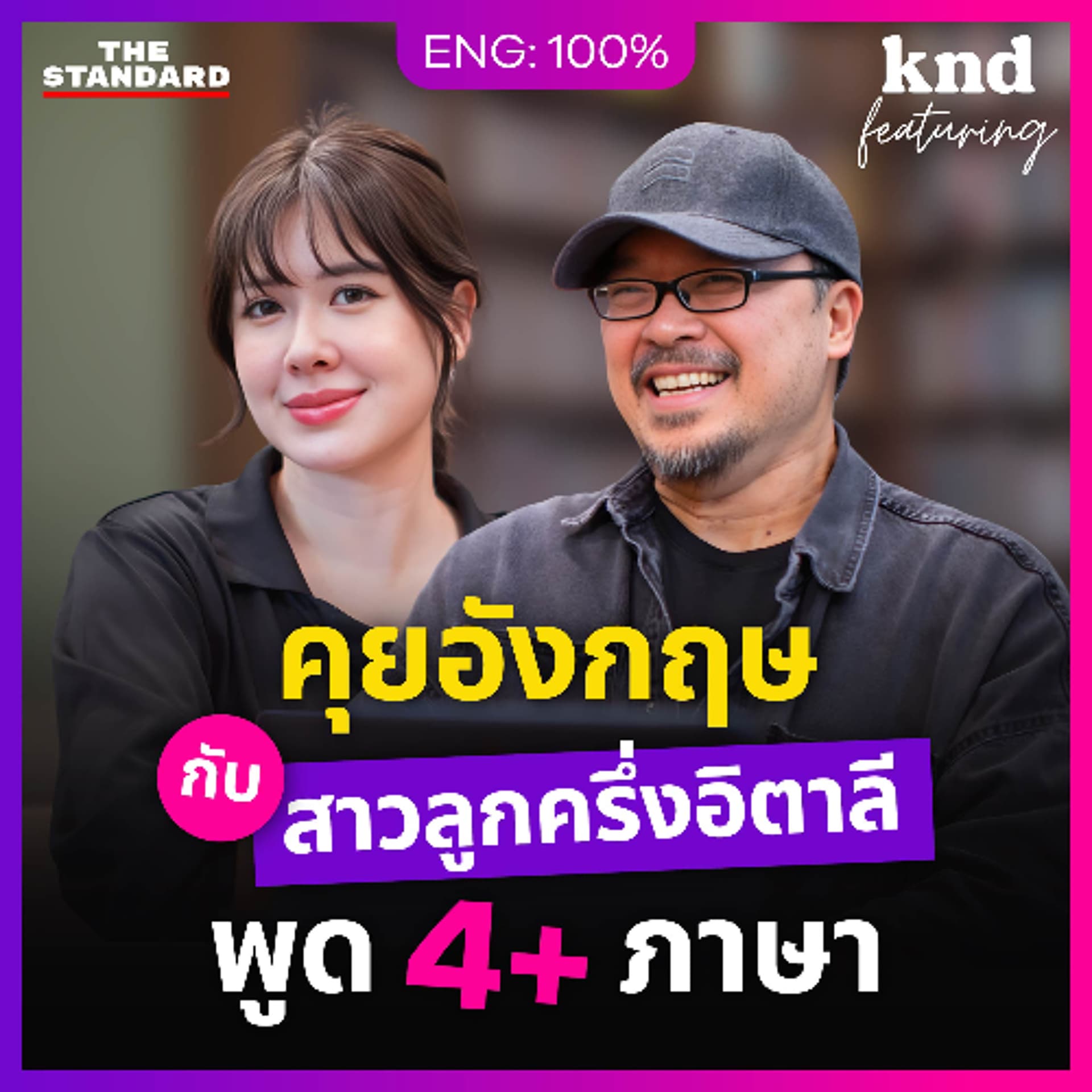 คำนี้ดี Feat. EP.193 | คุยอังกฤษ สาวลูกครึ่งอิตาลี ‘มิ้นท์ นวินดา’ ยูทูบเบอร์สายฮา 'ปักหมุดชาแนล' - THE STANDARD PODCAST cover