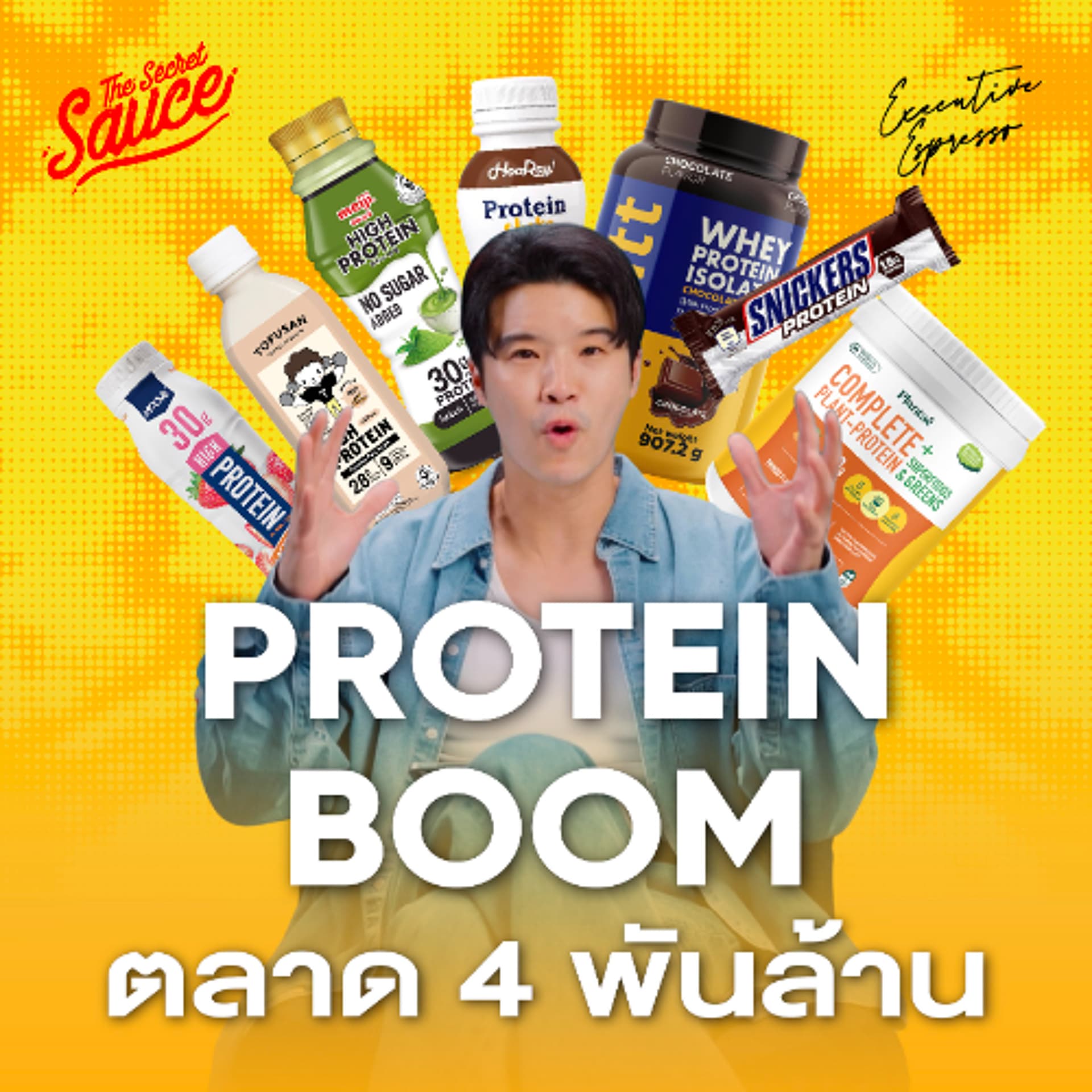 Executive Espresso EP.600 ทำไมโลกคลั่งโปรตีน โอกาสอุตสาหกรรมอาหารไทย 4 พันล้าน - THE STANDARD PODCAST cover