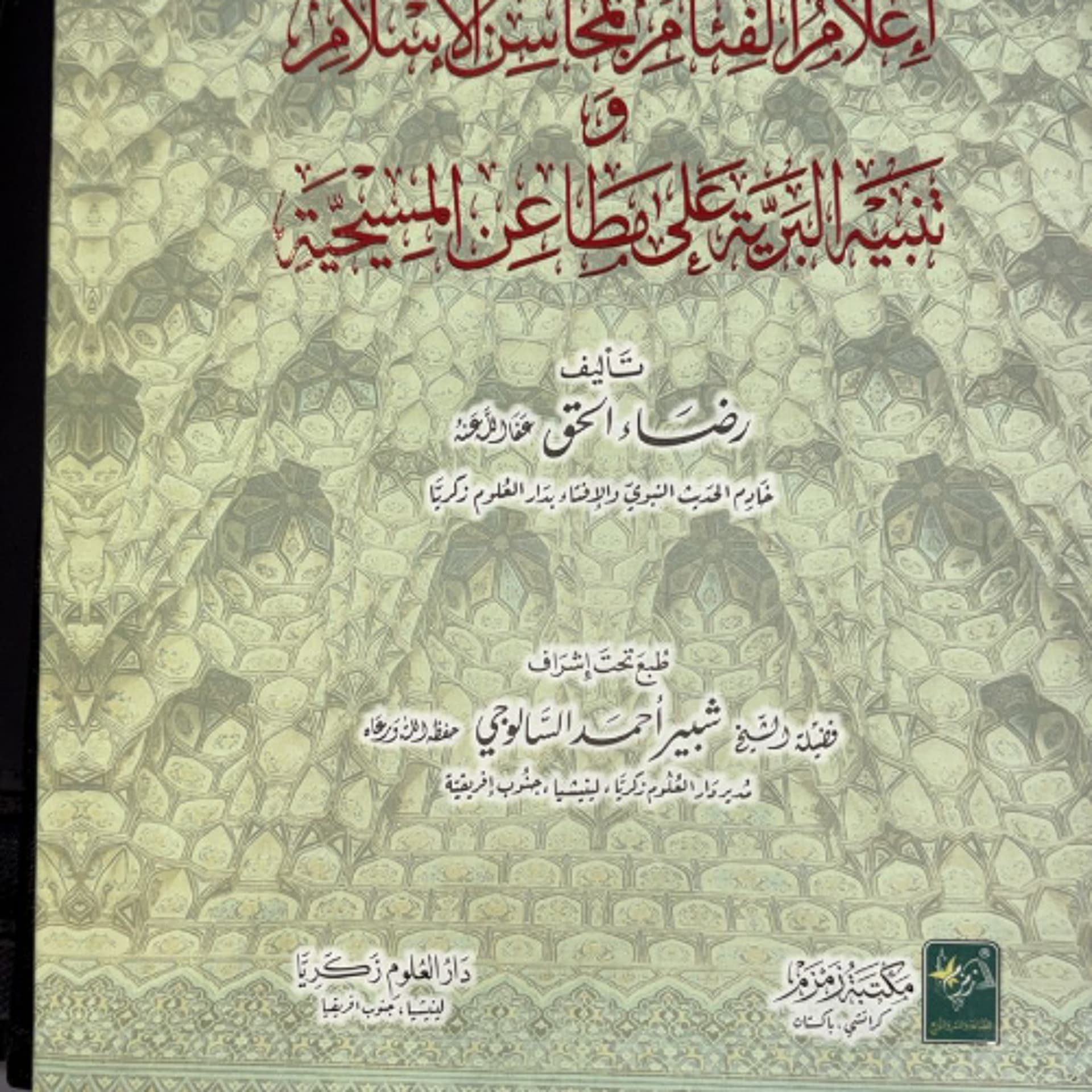 The Book Review Programme - Radio Islam cover