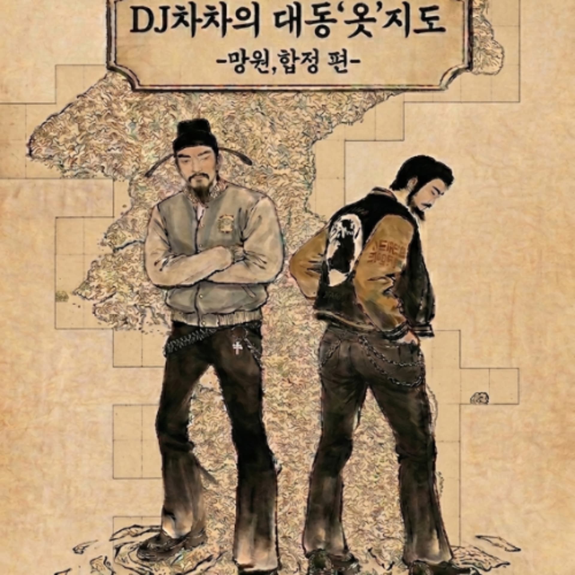 260401 DJ차차의 대동'옷'지도 1화: 망원, 합정 편 - YIRB 엷 cover