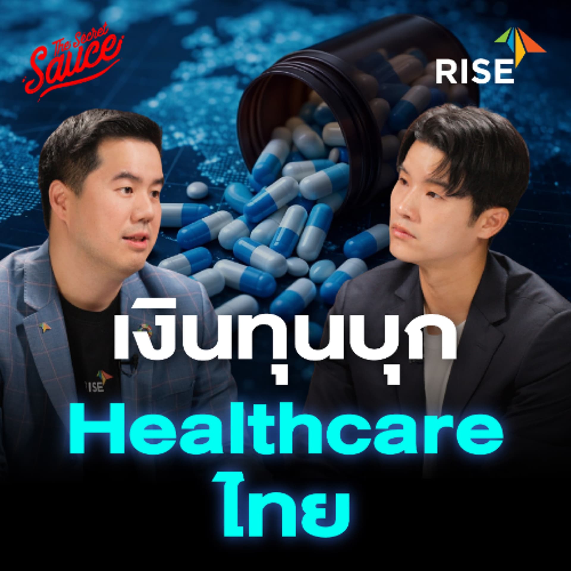 The Secret Sauce EP.953 RISE ปั้น Healthcare Hub ดันประเทศไทยโตผ่านนวัตกรรมการแพทย์ — THE STANDARD PODCAST cover