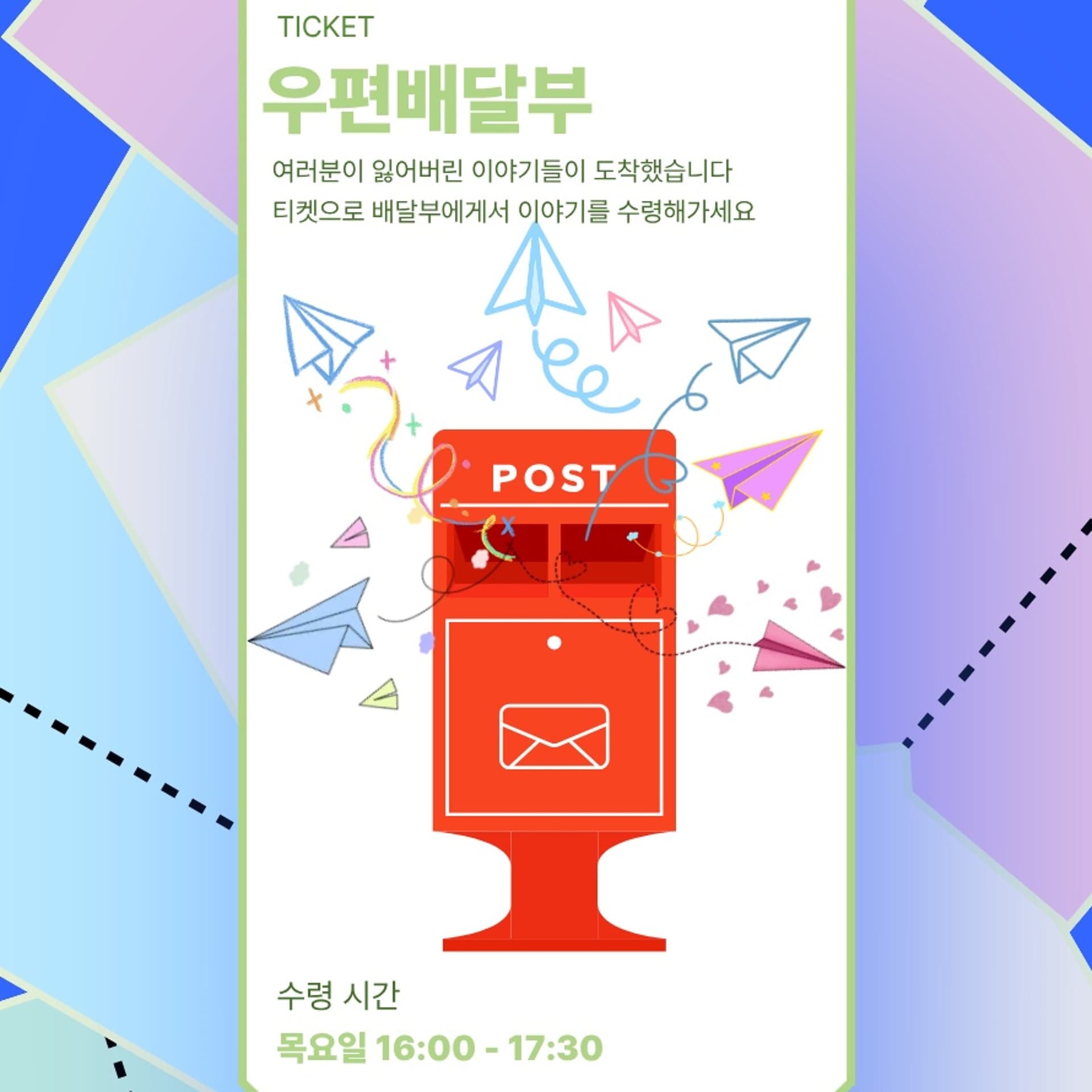 260402 우편배달부 1회 - 오즈의 마법사, 위키드 - YIRB 엷 cover