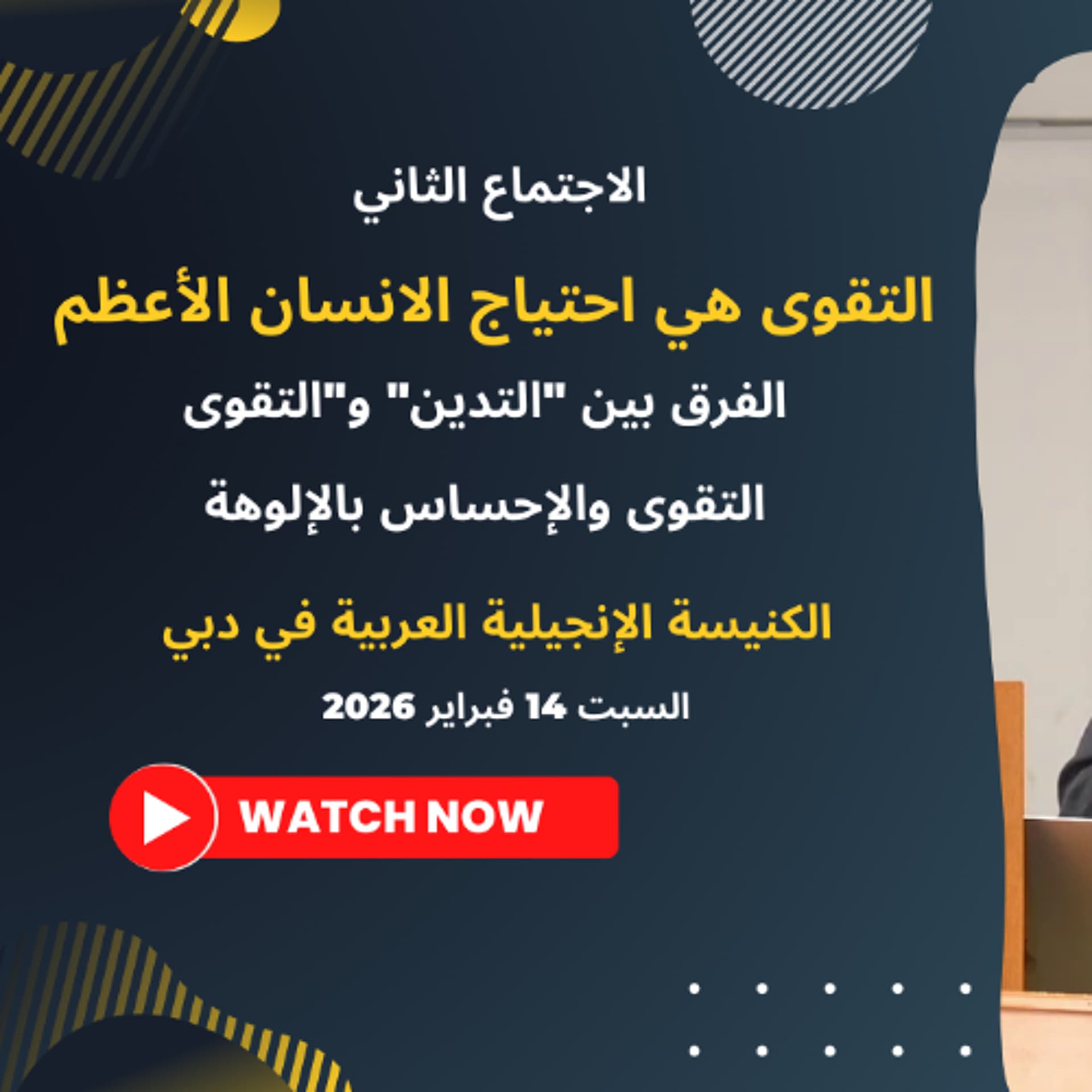التقوى هي احتياج الانسان الأعظم | د. ماهر صموئيل | مؤتمر الحق والتقوى | الكنيسة الإنجيلية في دبي - Maher Samuel cover