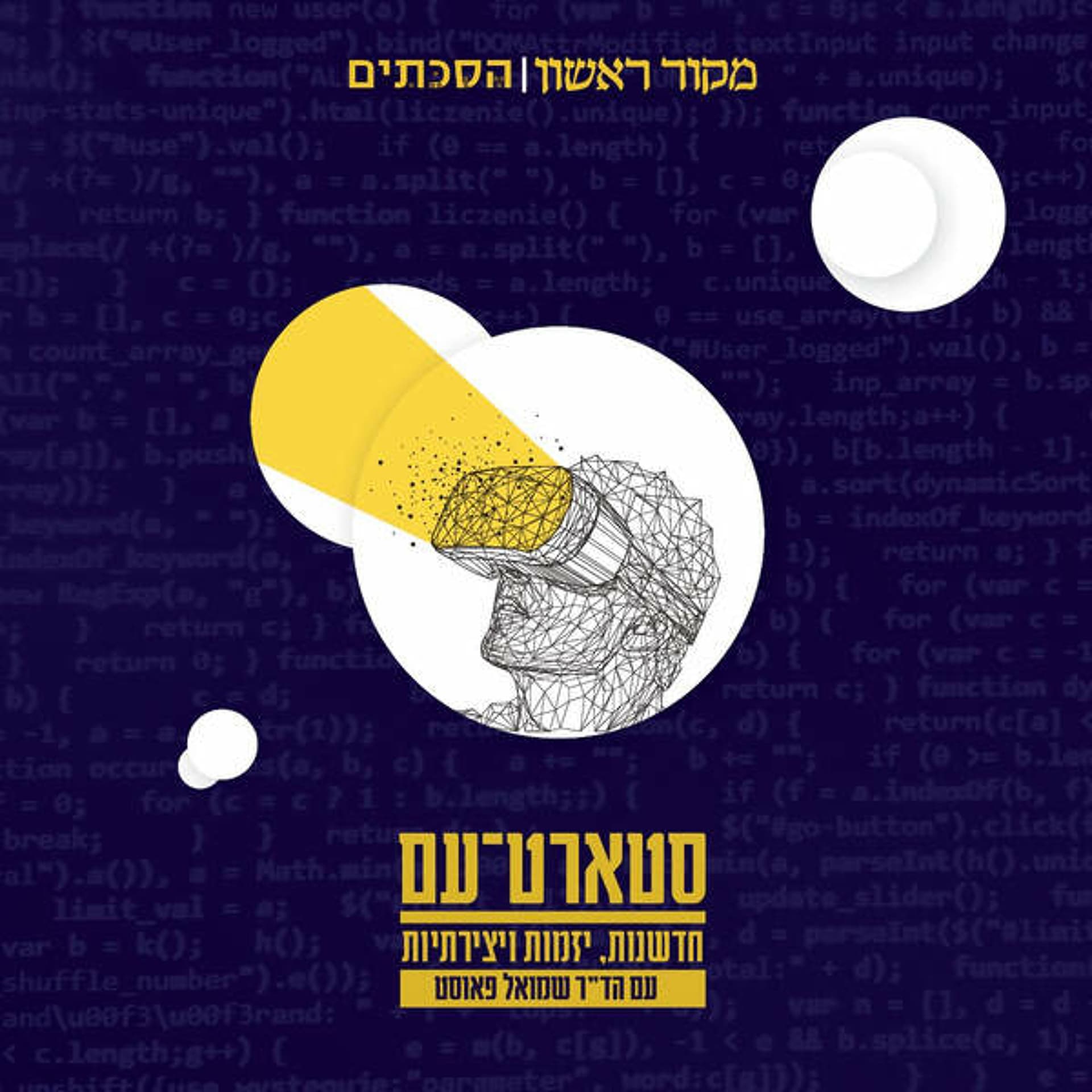 סטארט עם - על בינה אנושית ומלאכותית - Be Water נעם מנלה cover