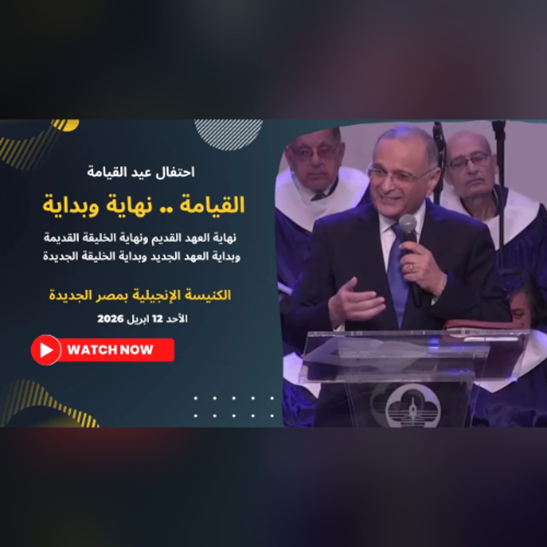 القيامة .. نهاية وبداية | د. ماهر صموئيل | الكنيسة الإنجيلية بمصر الجديدة | ابريل 2026 - Maher Samuel cover