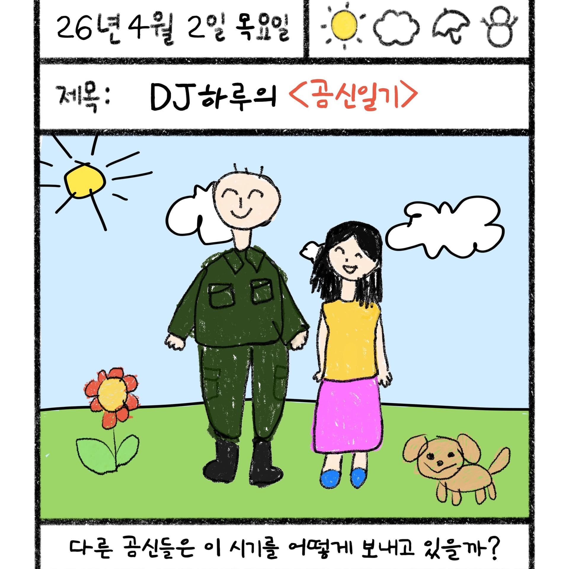 260402 곰신일기 EP.1 연락 - YIRB 엷 cover