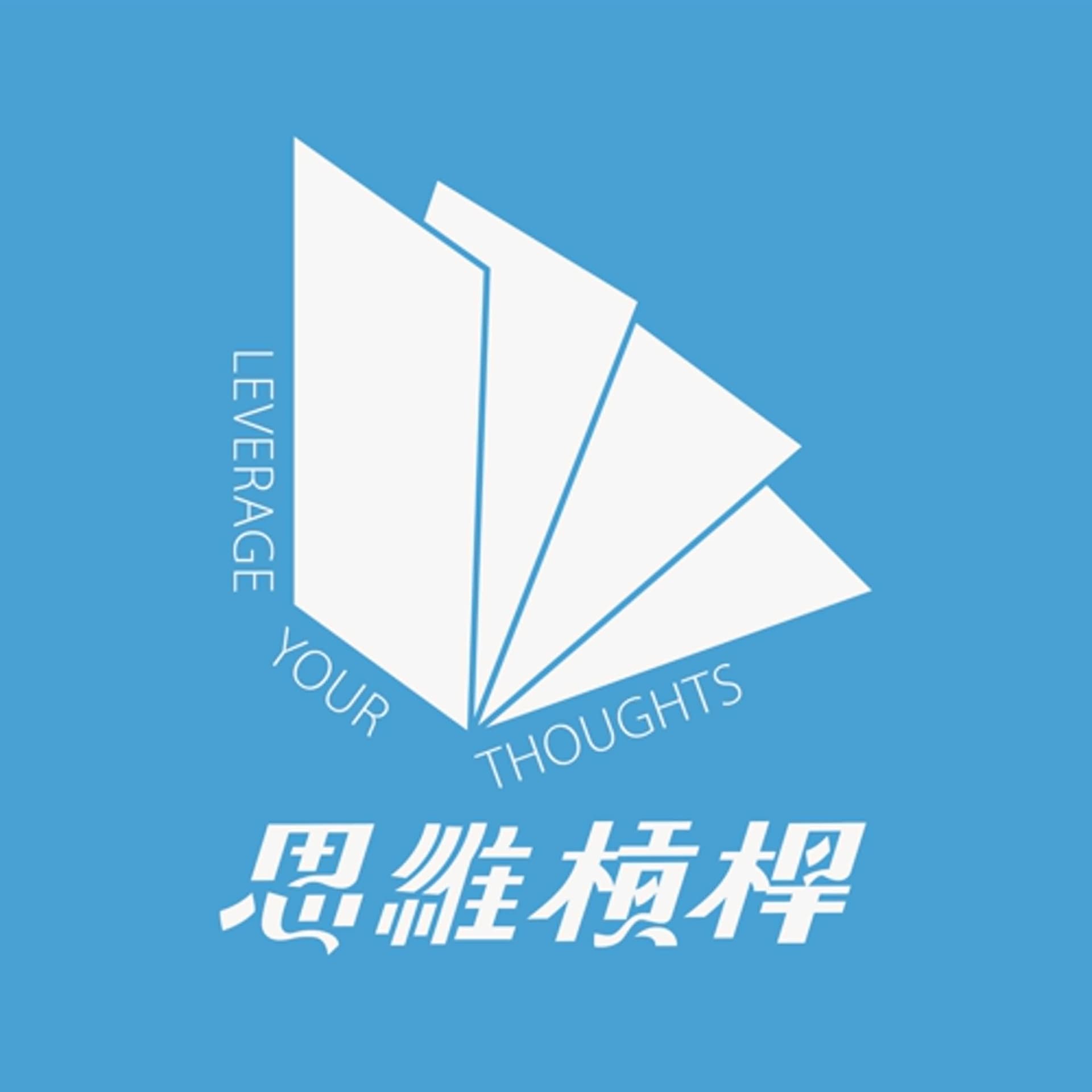 是愛還是枷鎖？當關係剩下情緒勒索？上有老闆下有員工，夾心主管該如何生存？【思維抬槓 EP04】 - 思維槓桿 cover