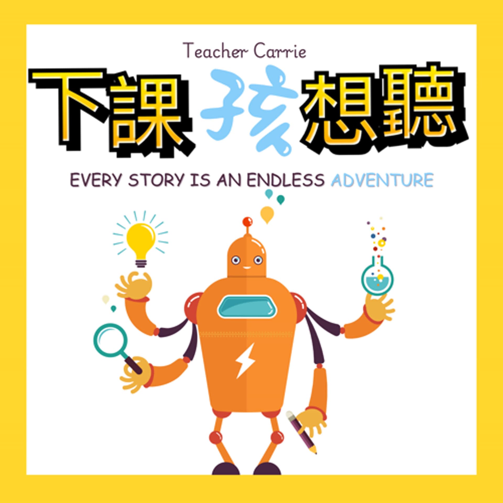 Teacher Carrie X 下課孩想聽 cover
