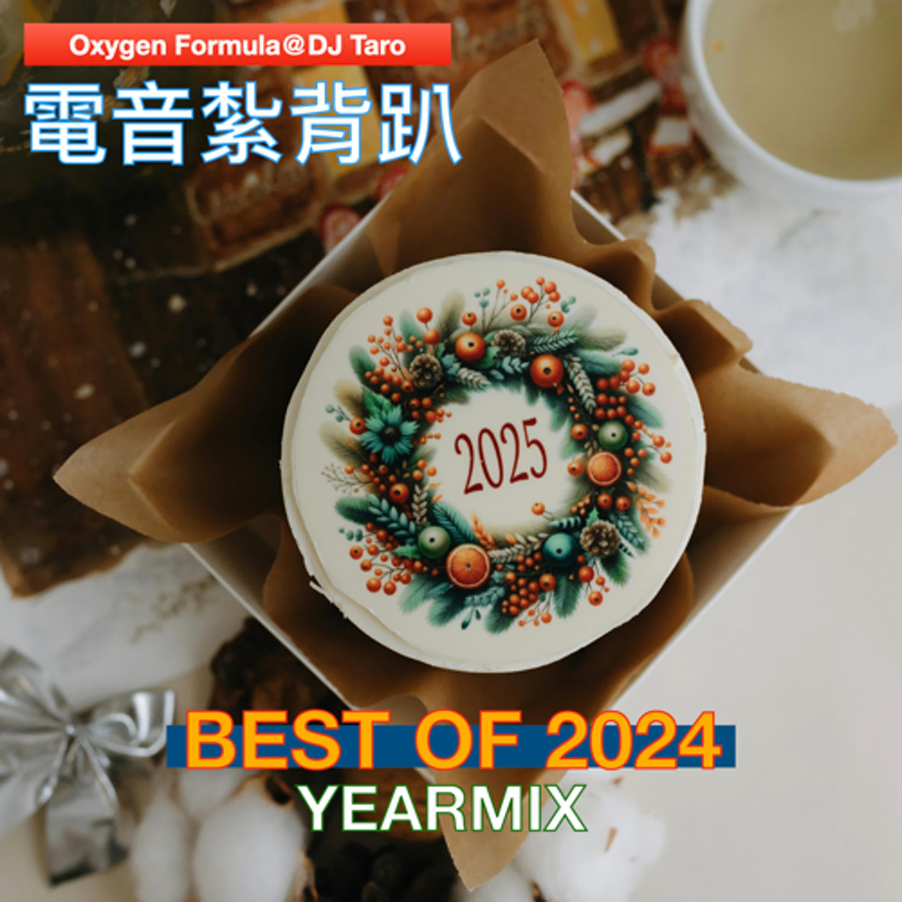 Oxygen Formula 年度精選 YEAR MIX 2024 - O2F EDM 電音紮背趴 cover