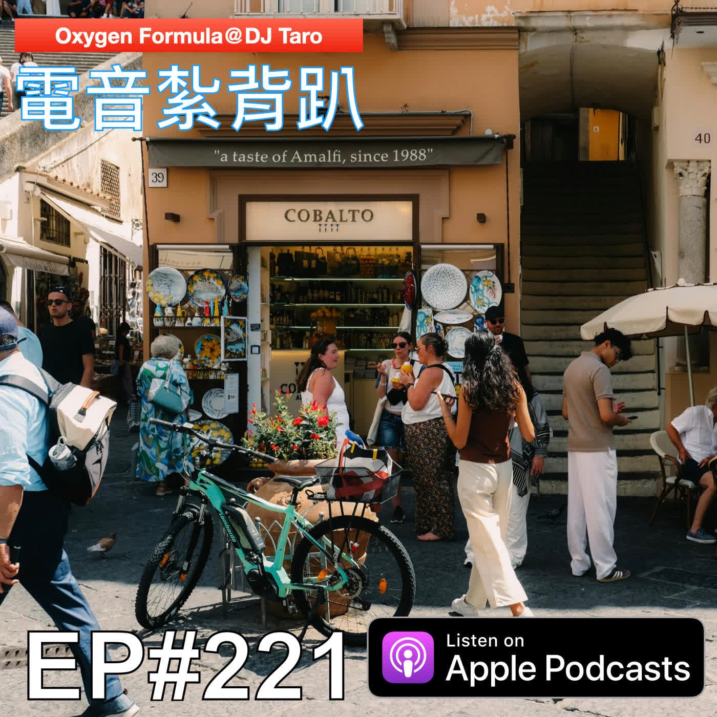 EP221【派對電音】低調卻有賤骨，溫和亦有鋒芒 - O2F EDM 電音紮背趴 cover