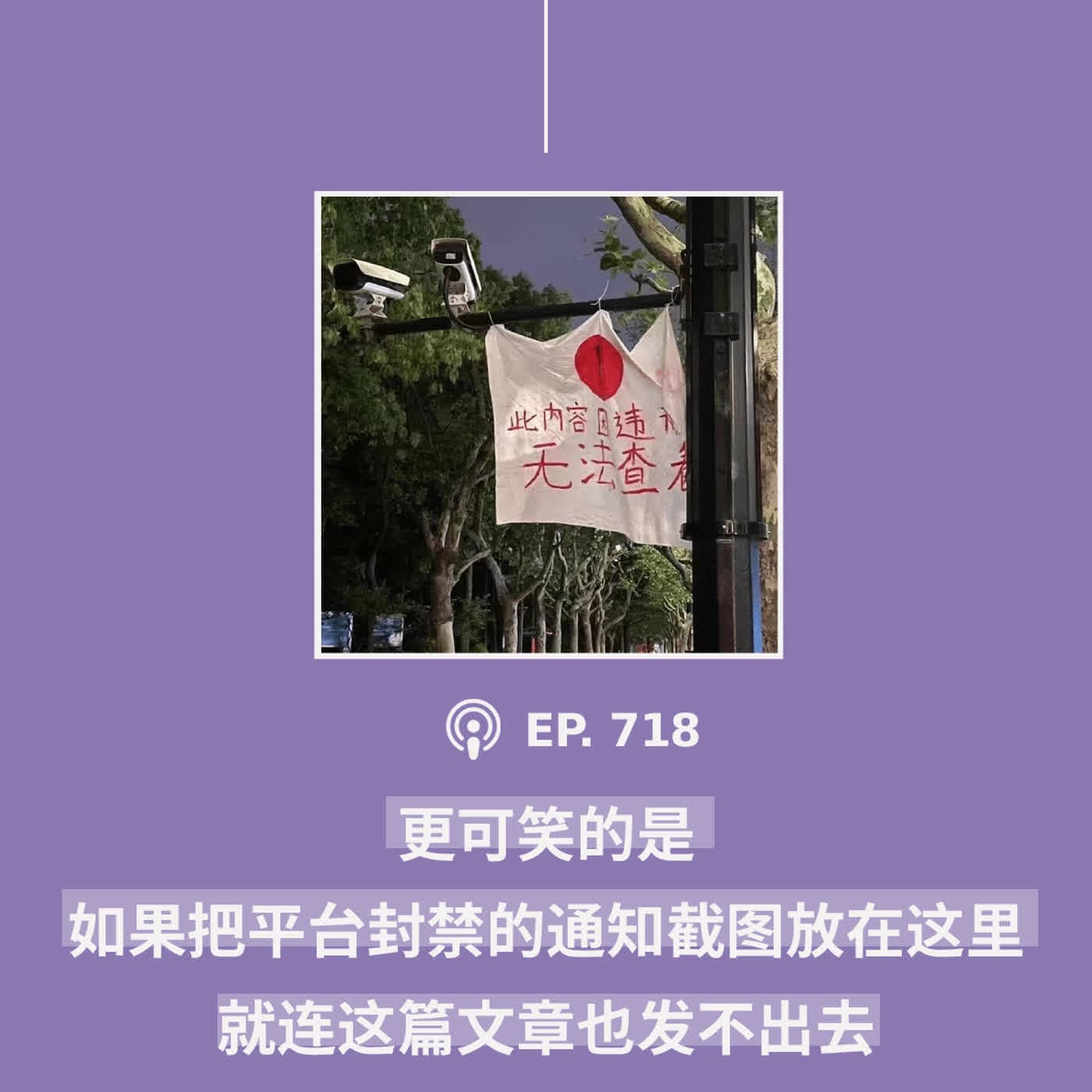 【第718期】404文库：“更可笑的是，如果把平台封禁的通知截图放在这里，就连这篇文章也发不出去”（外二篇） - 404档案馆 cover