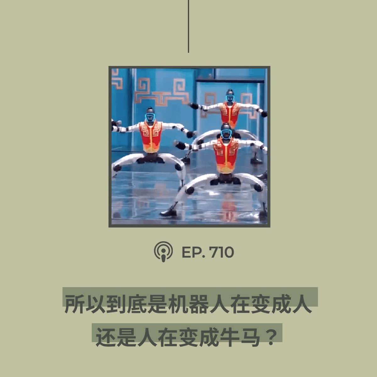【第710期】404文库：“所以到底是机器人在变成人，还是人在变成牛马？”（外二篇） - 404档案馆 cover