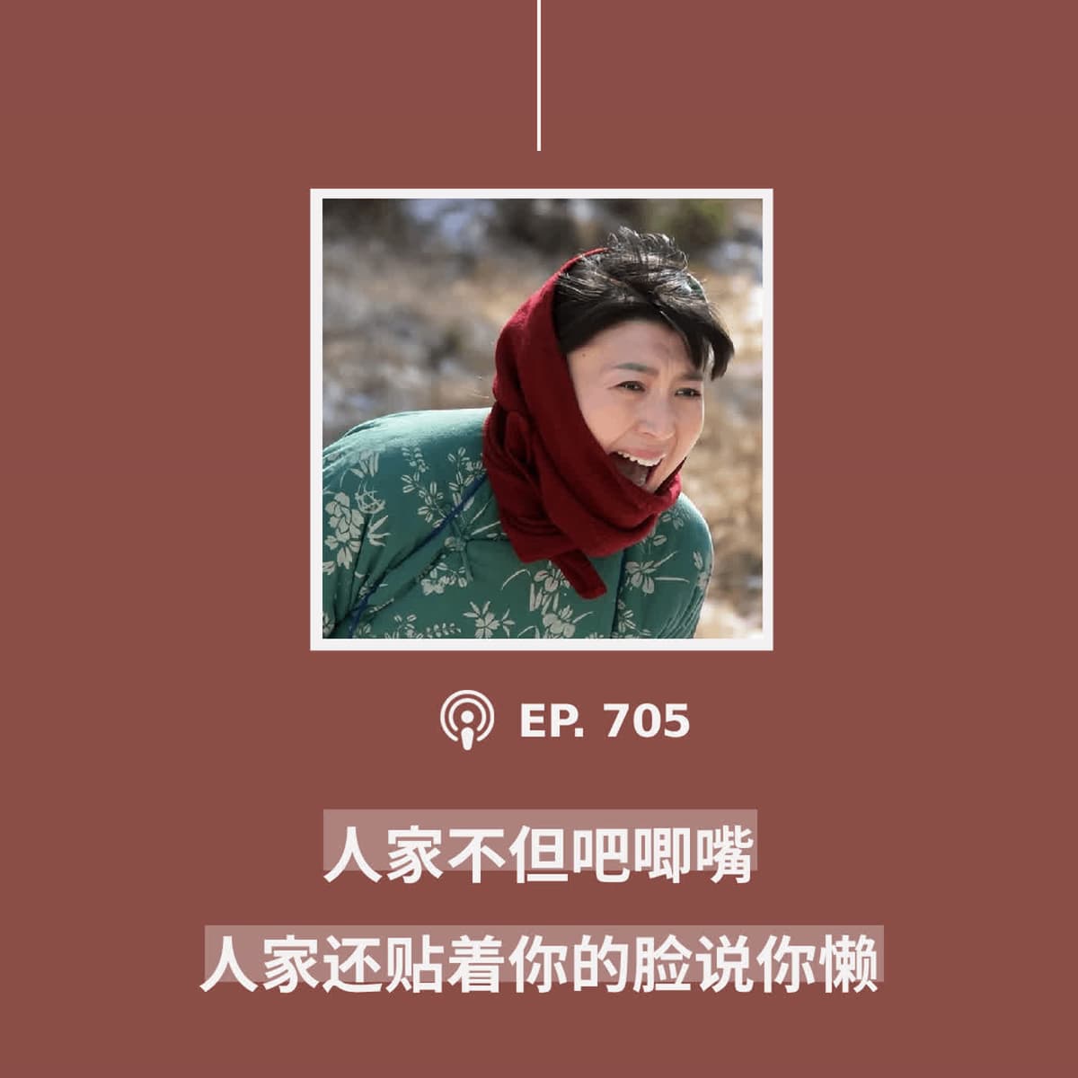 【第705期】404文库：“人家不但吧唧嘴，人家还贴着你的脸说你懒”（外二篇） - 404档案馆 cover