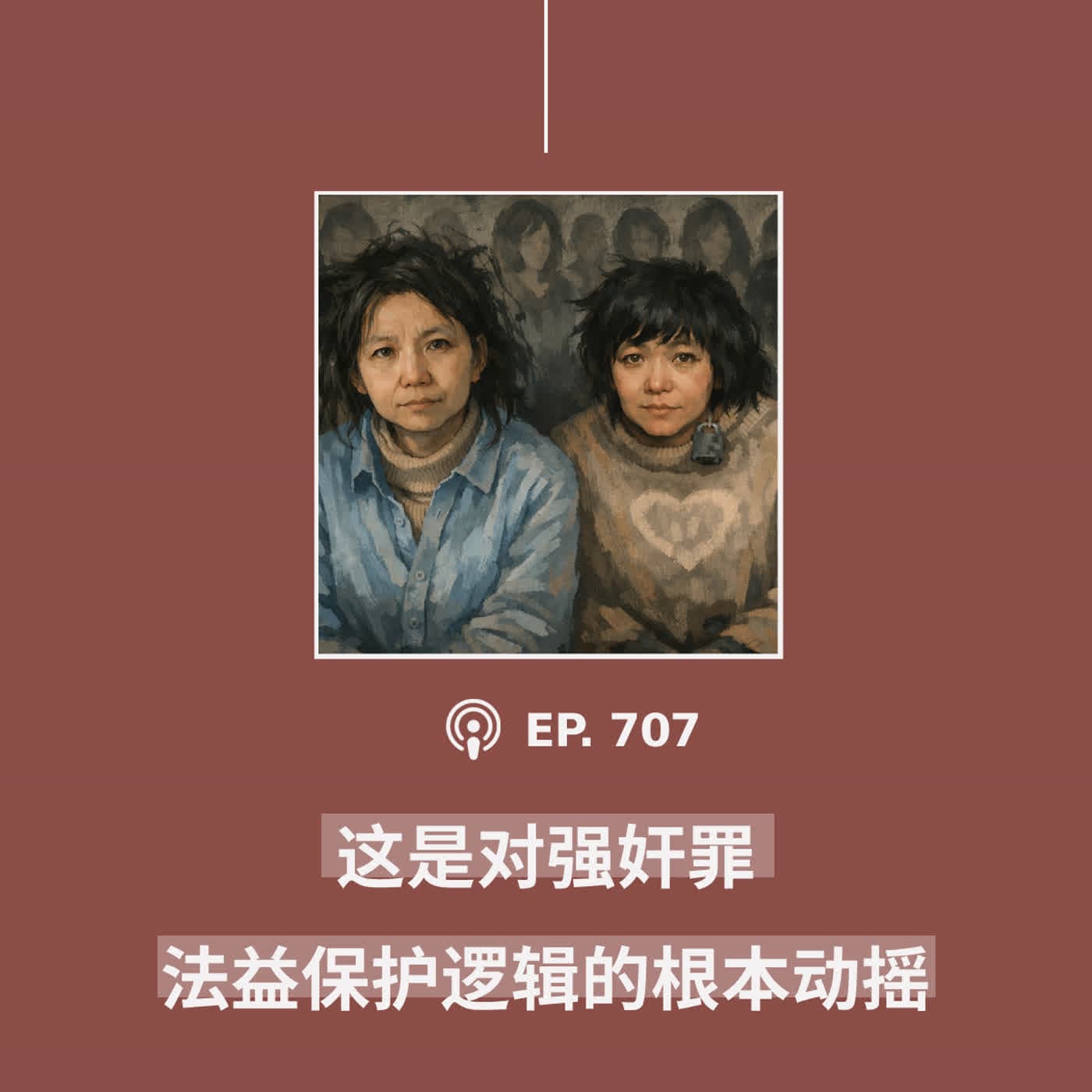 【第707期】404文库：“这是对强奸罪法益保护逻辑的根本动摇”（外二篇） - 404档案馆 cover