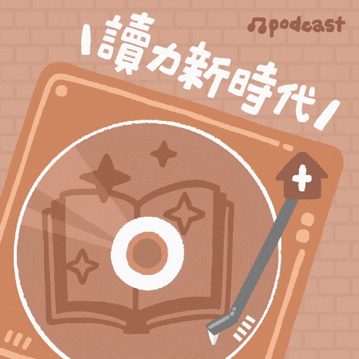 【讀力新時代】第一次說故事就上手—從選書到技巧全攻略ft.彎彎老師 - 小桃家幸福+  cover