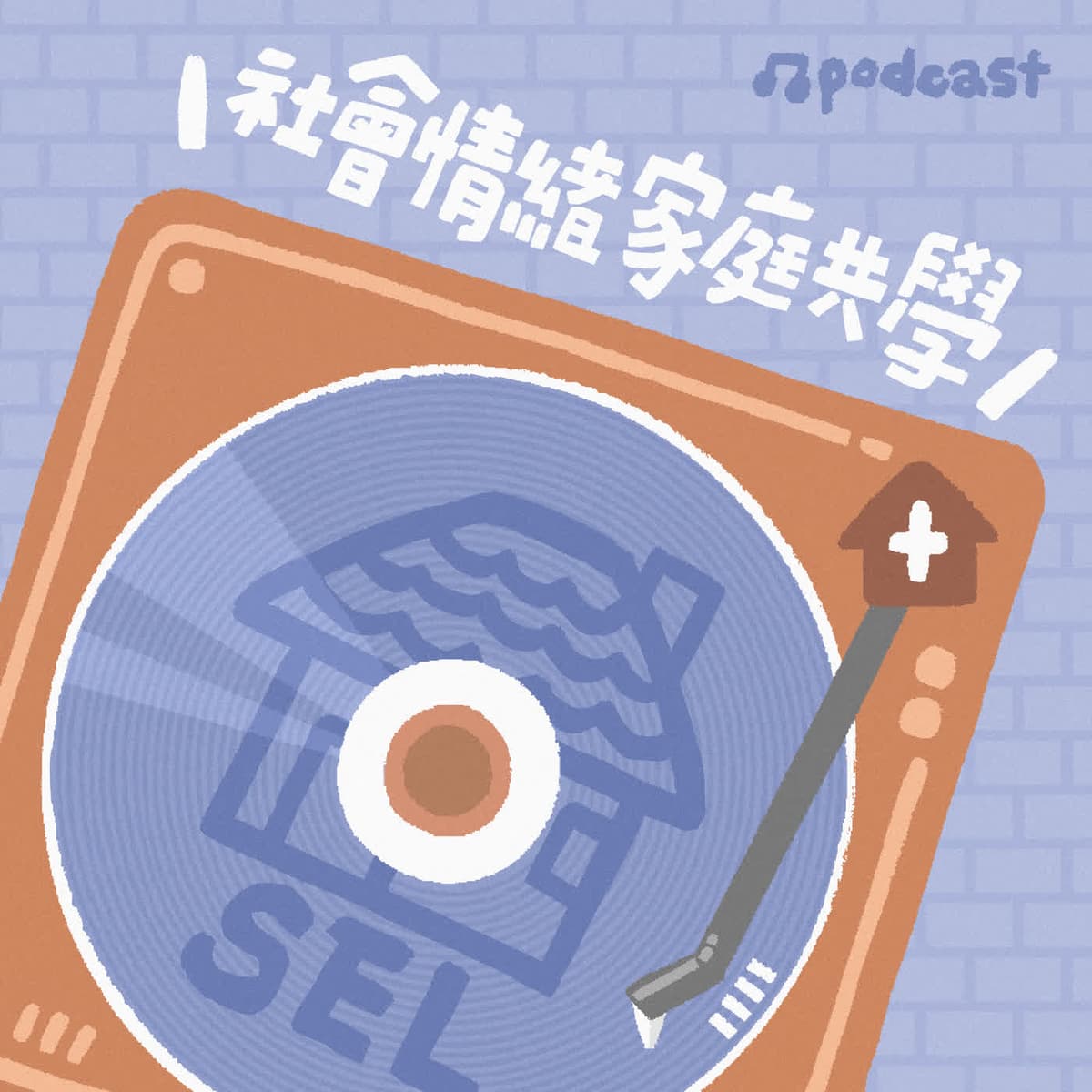  【社會情緒家庭共學】陪孩子走過情緒風暴：讓陪伴更有效ft.黃宜珊臨床心理師 - 小桃家幸福+  cover