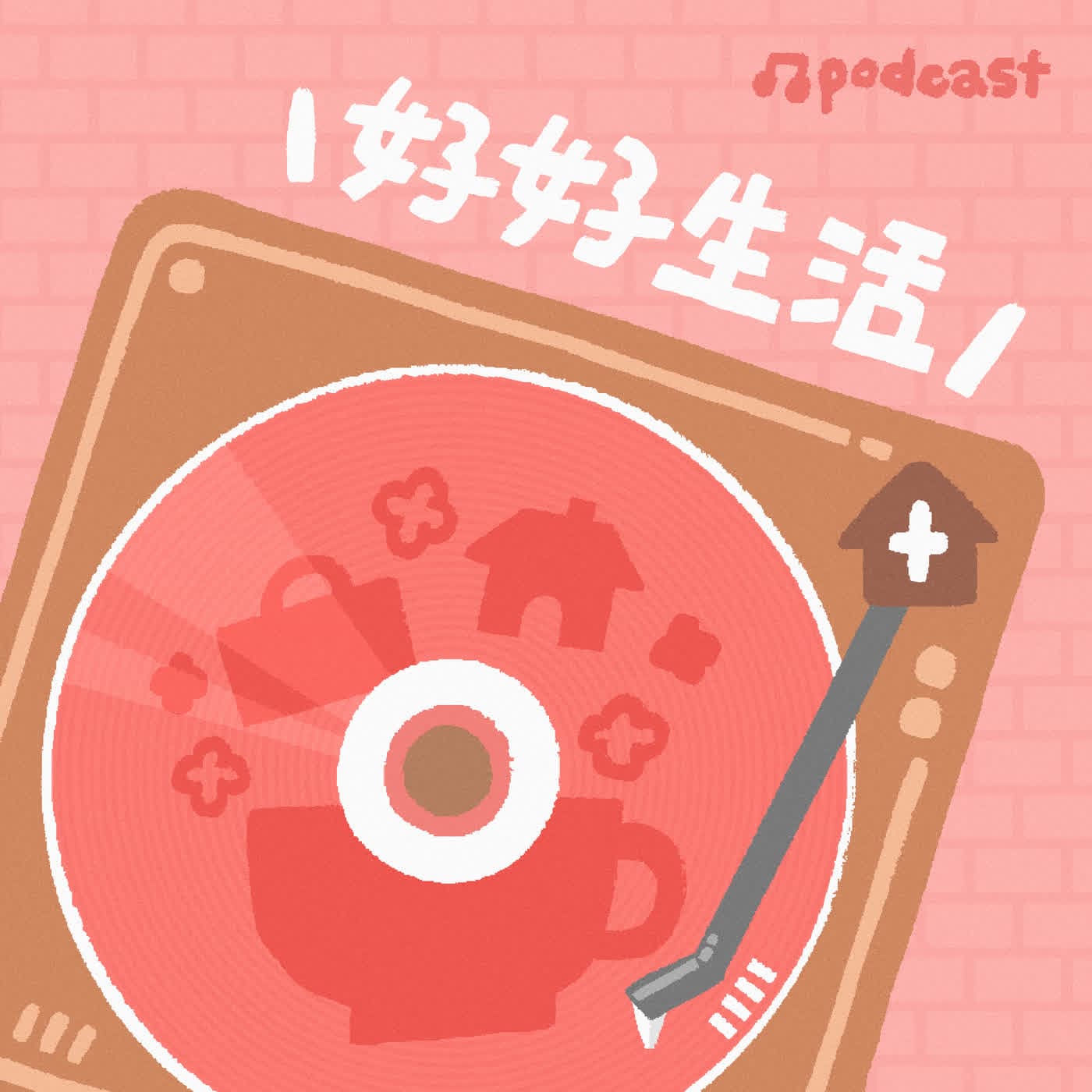 【好好生活】工作排毒學：離工作遠一點，生活就會近一點ft.陳夏民作家 - 小桃家幸福+  cover