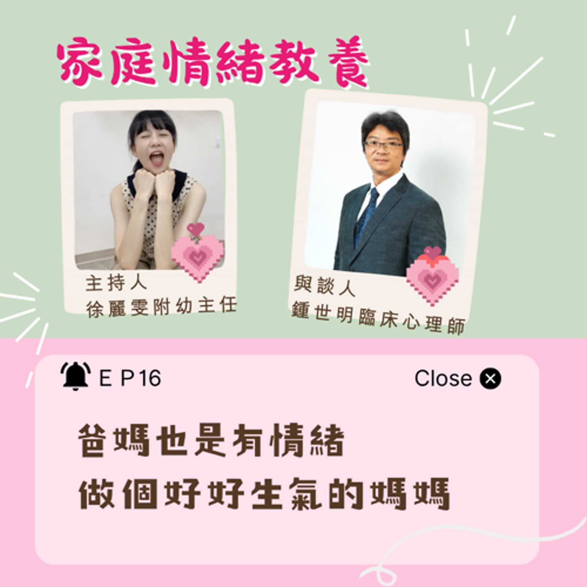【家庭情緒教養】爸媽也是有情緒-做個好好生氣的媽媽 ft.鍾世明臨床心理師 - 小桃家幸福+  cover