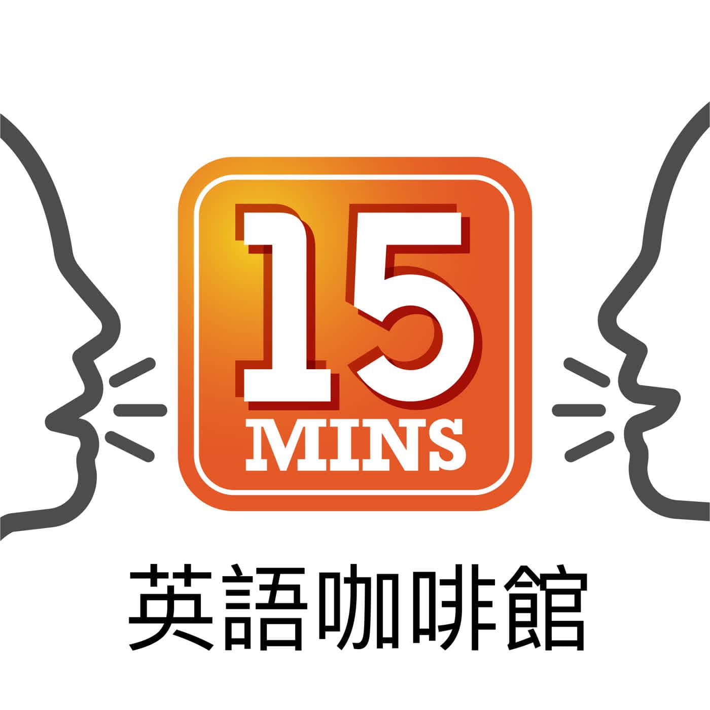 英語咖啡館 Ep.322: 電商學英語 - 從Facebook老人味到TikTok疲勞：社群世代正式分裂 2026 Social Media Trends — 通勤學英語 15Mins Today cover