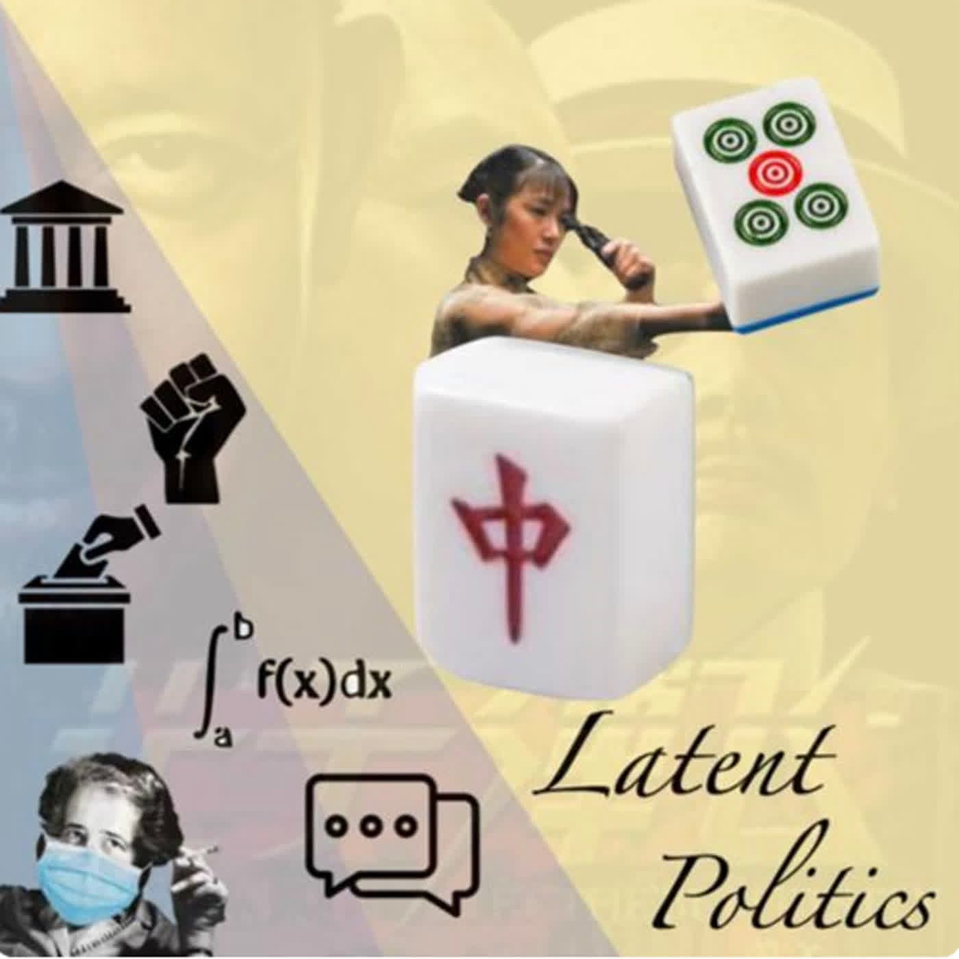 S1E3別急！讓集數拖一會兒！：那些讓子彈飛當中的政治學 - Latent Politics cover