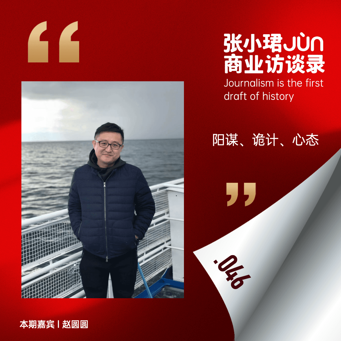 46. 失去逍遥子的第一个双十一：诡计、大混战与小阳谋 - 张小珺Jùn｜商业访谈录 cover